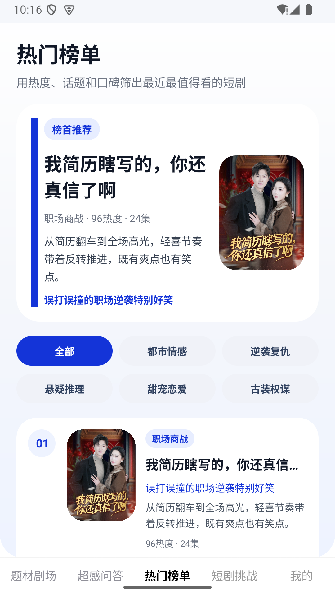 精彩截图-超感短剧2026官方新版