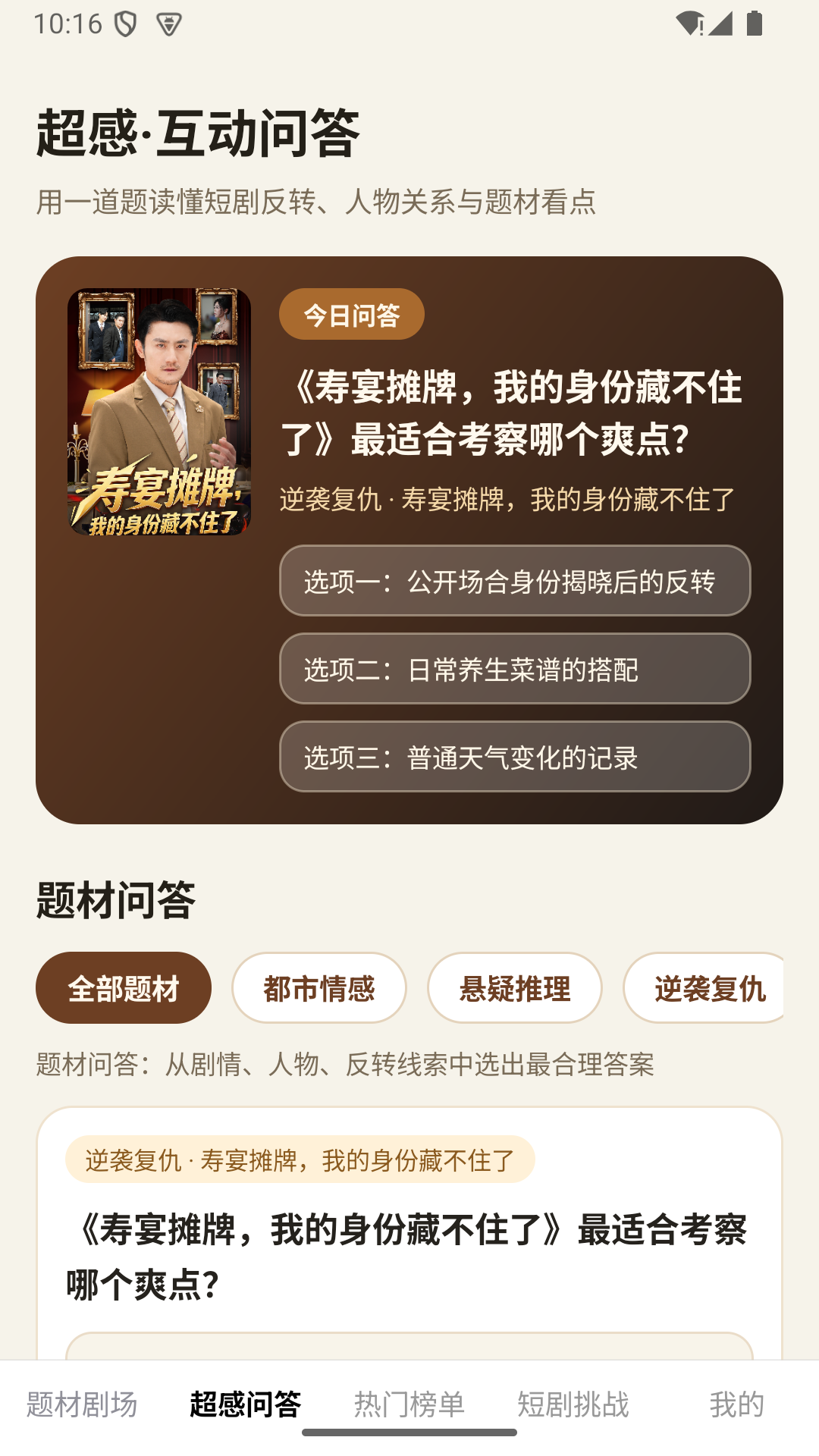 精彩截图-超感短剧2026官方新版