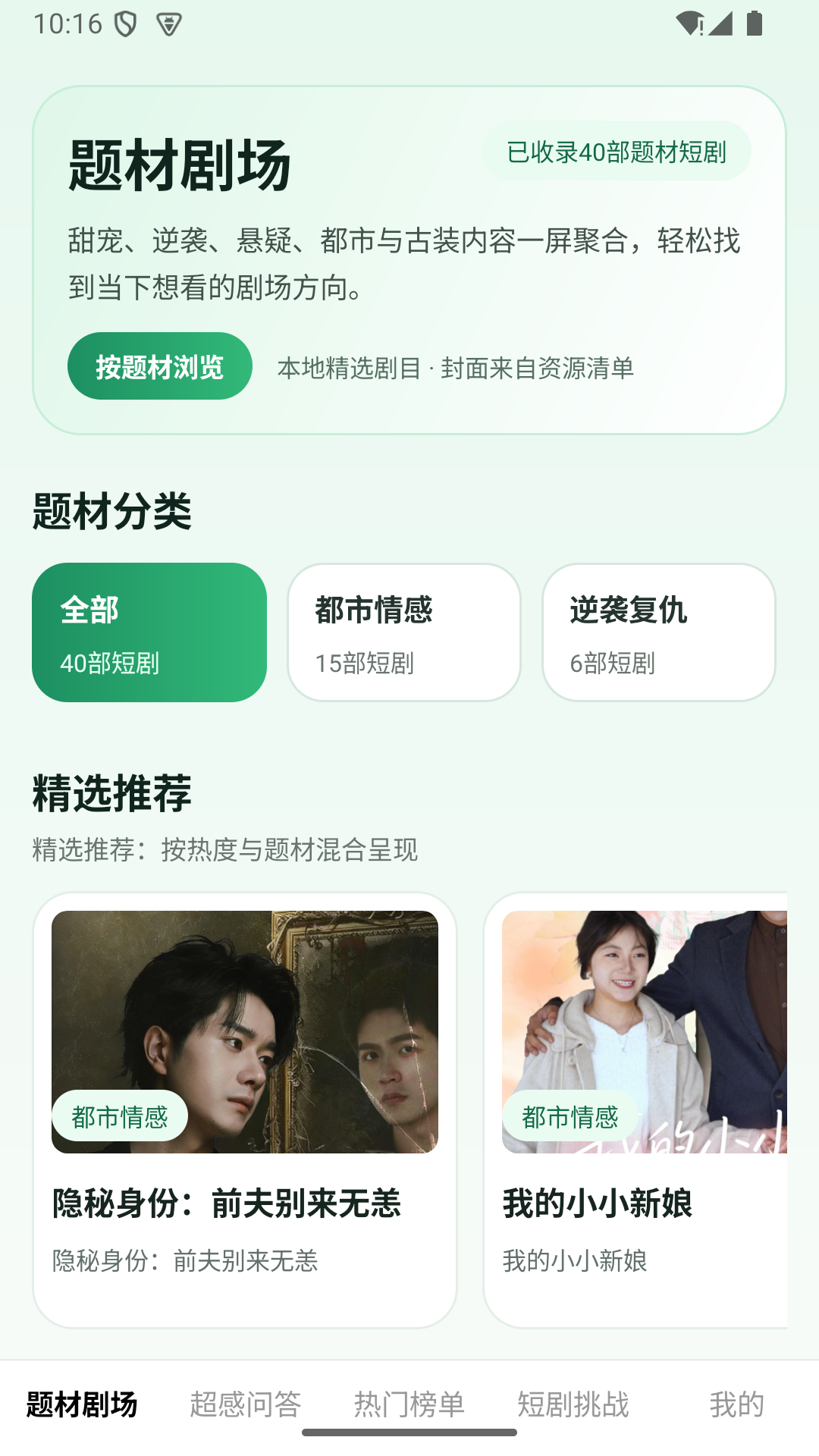 精彩截图-超感短剧2026官方新版