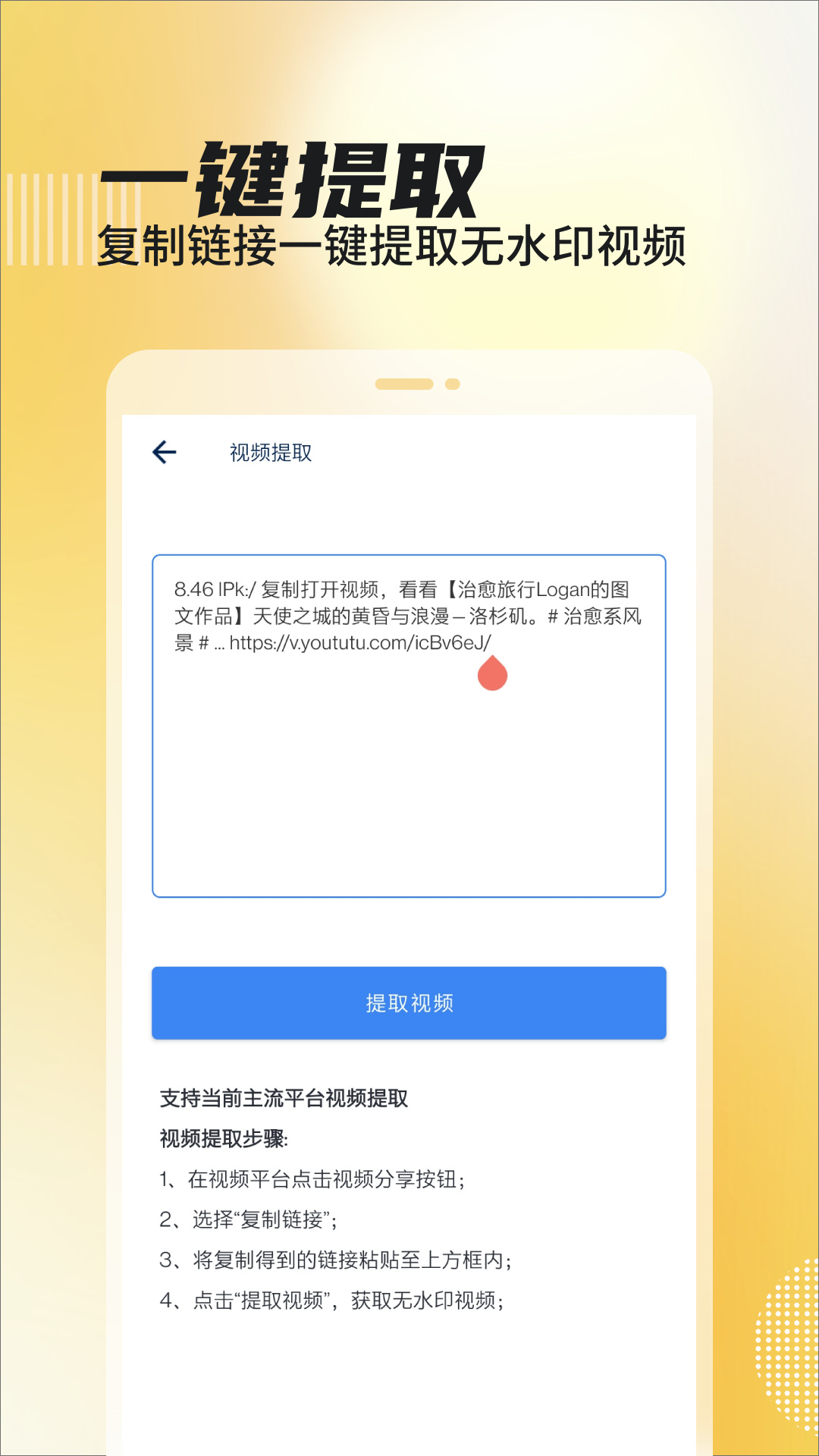 精彩截图-下载视频提取2026官方新版