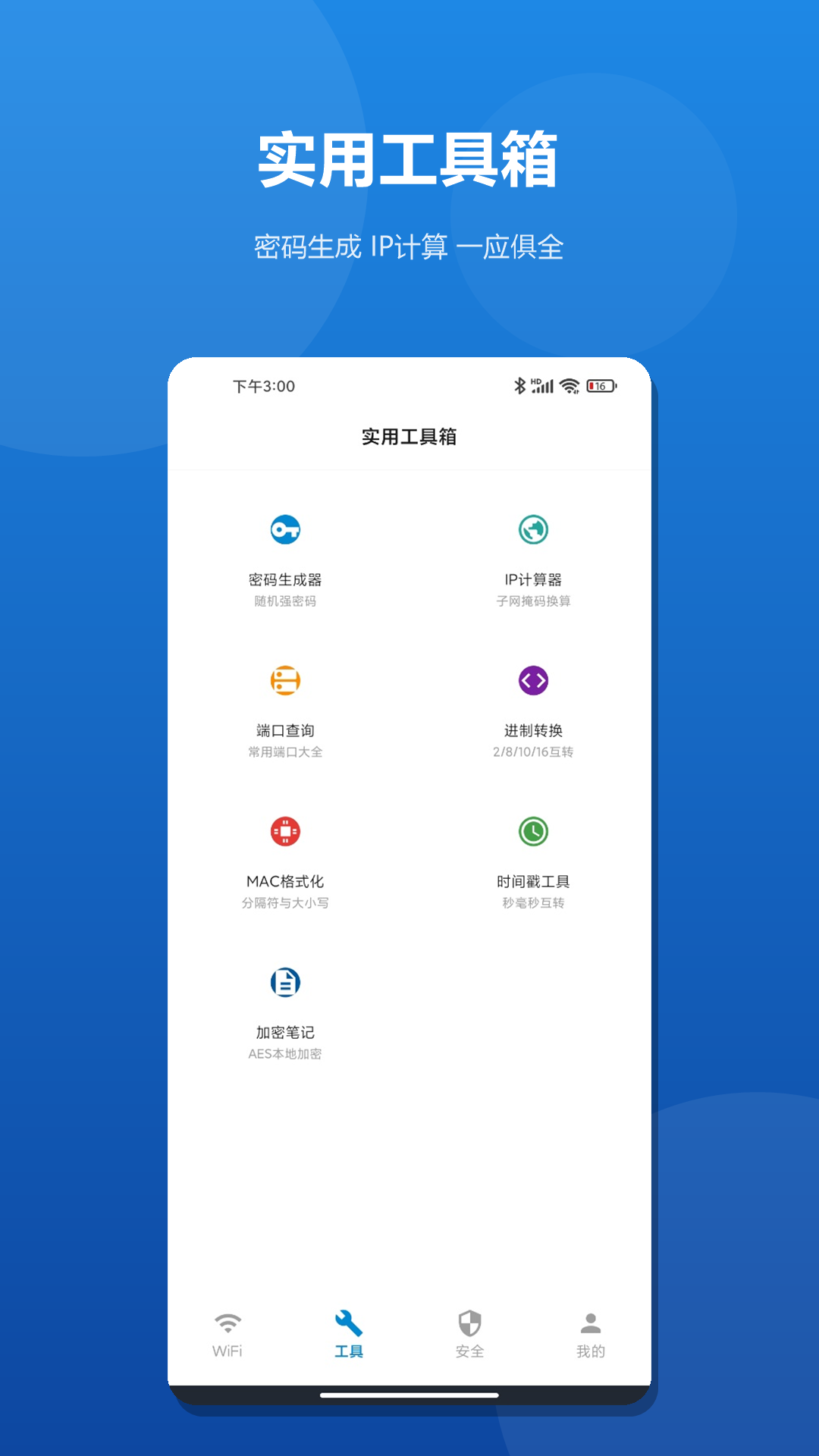 精彩截图-wifi密码管家助手2026官方新版