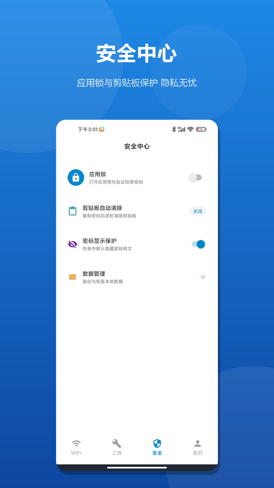精彩截图-wifi密码管家助手2026官方新版