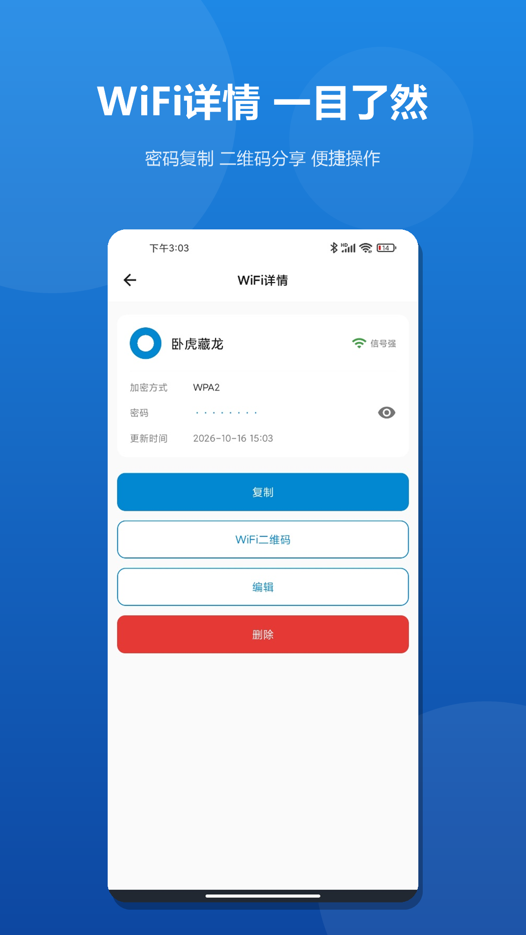 精彩截图-wifi密码管家助手2026官方新版