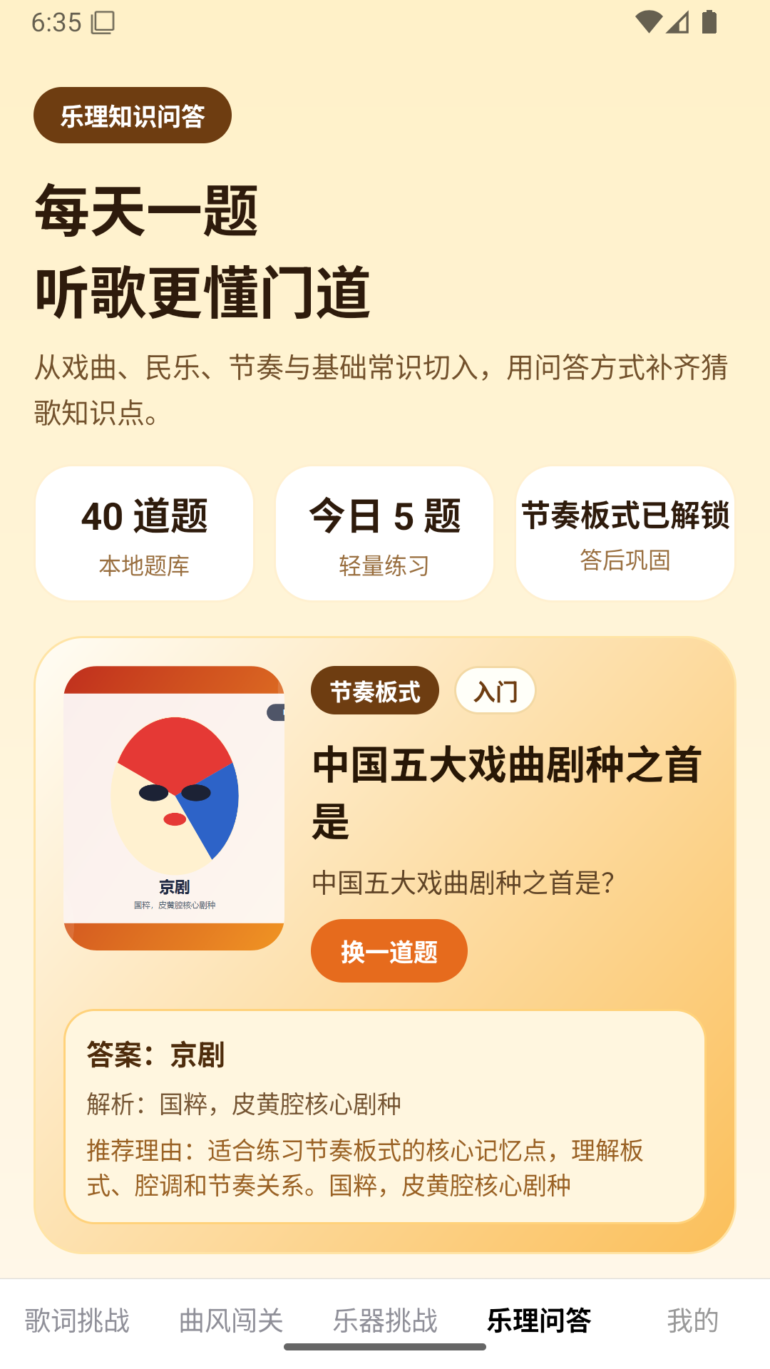 精彩截图-猜歌呀2026官方新版