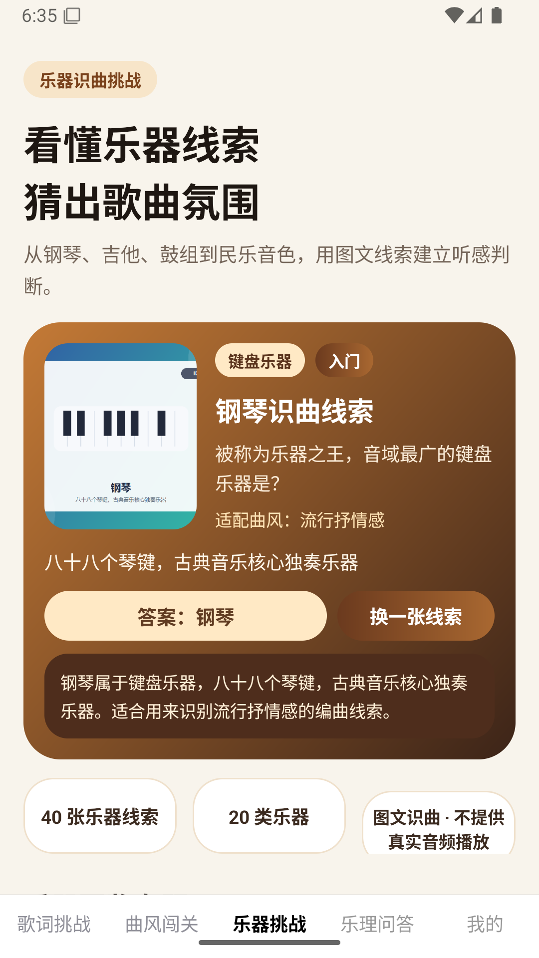 精彩截图-猜歌呀2026官方新版