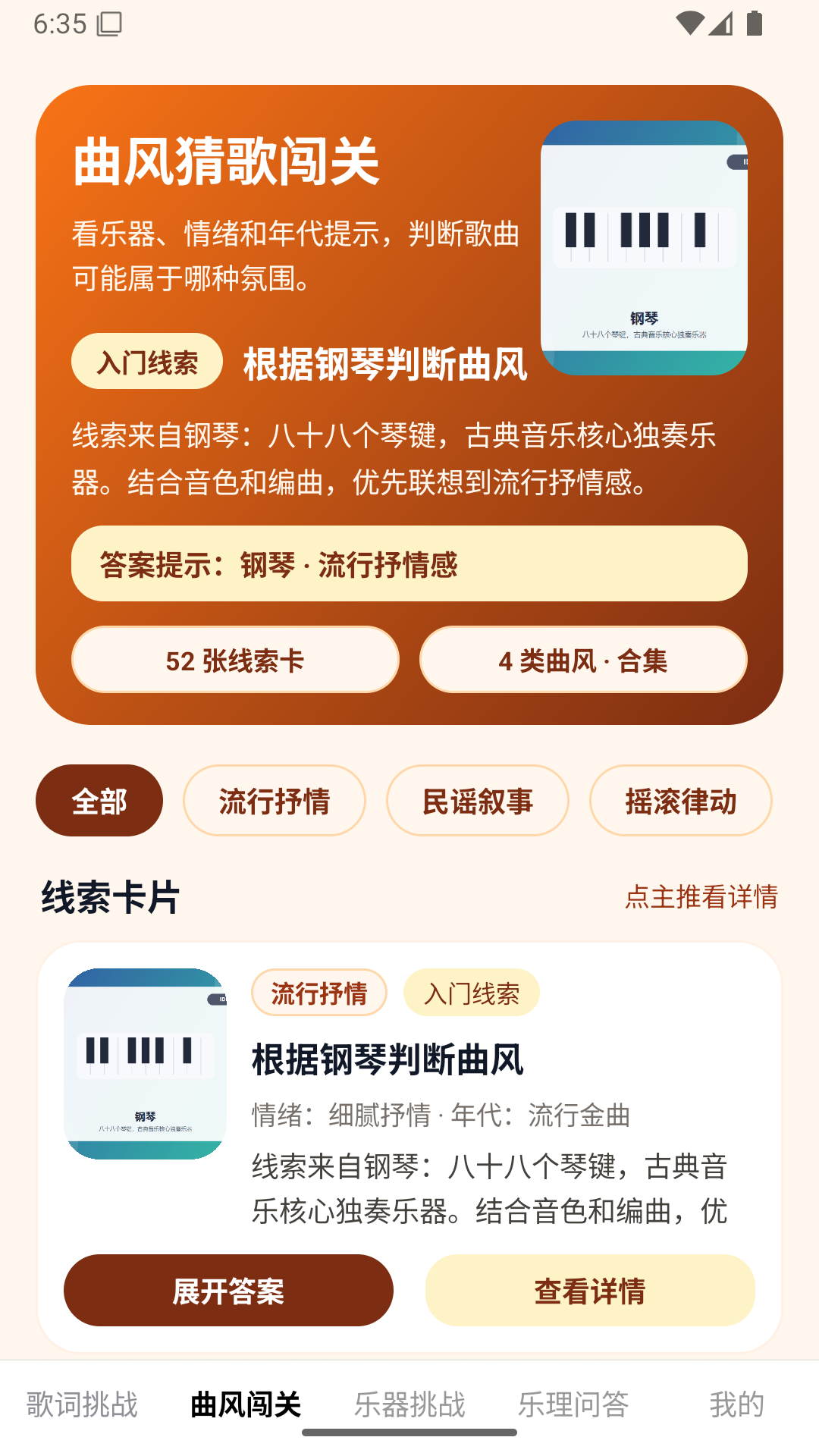 精彩截图-猜歌呀2026官方新版