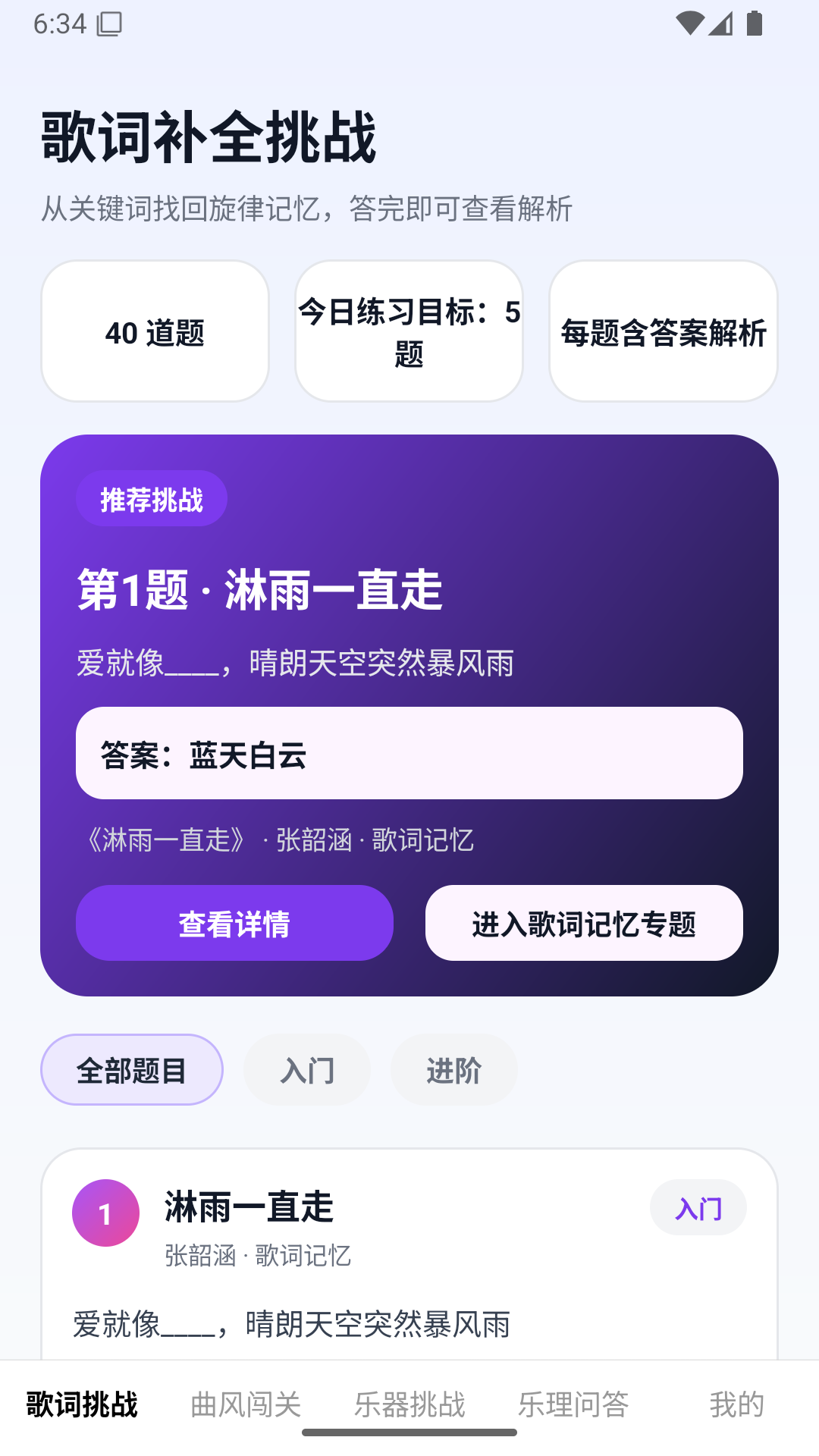 精彩截图-猜歌呀2026官方新版