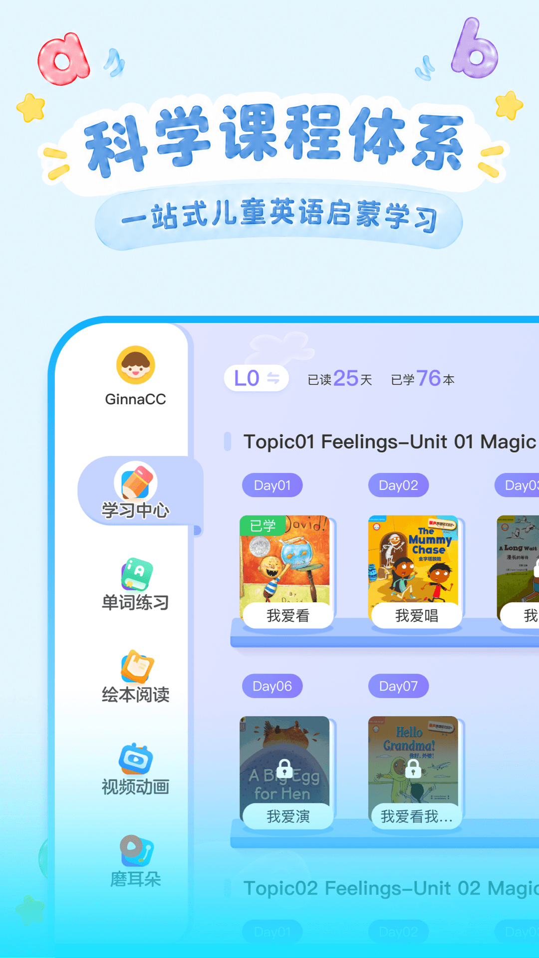 精彩截图-畅快启蒙2026官方新版
