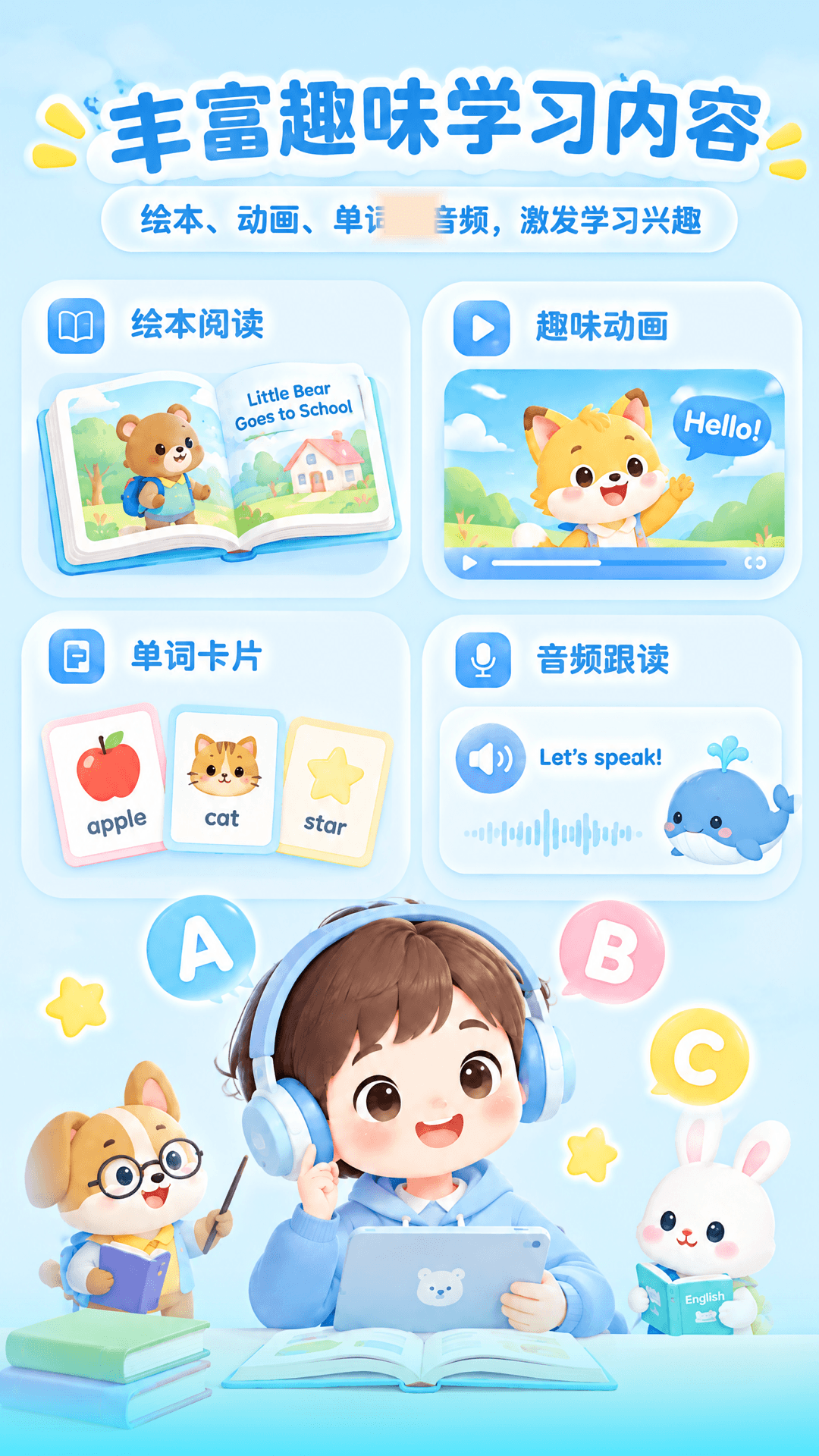 精彩截图-畅快启蒙2026官方新版