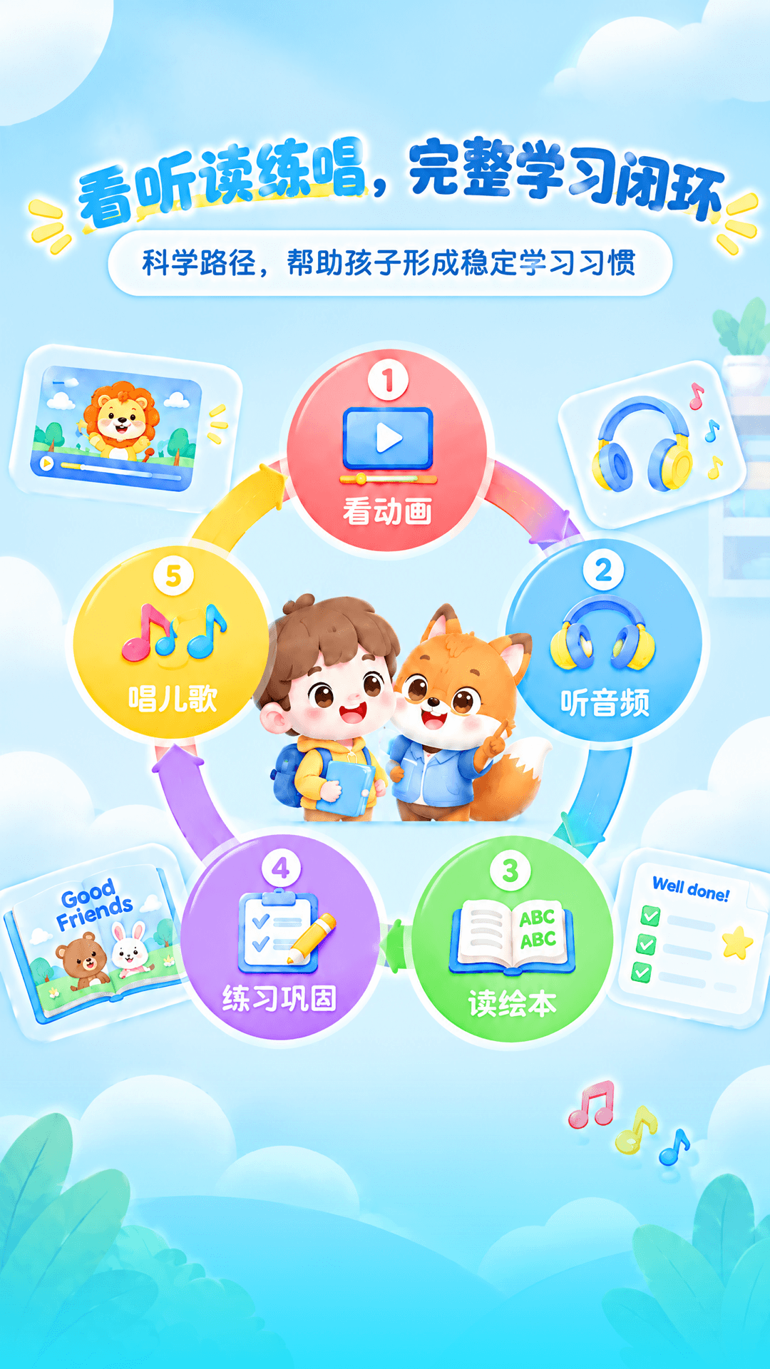 精彩截图-畅快启蒙2026官方新版