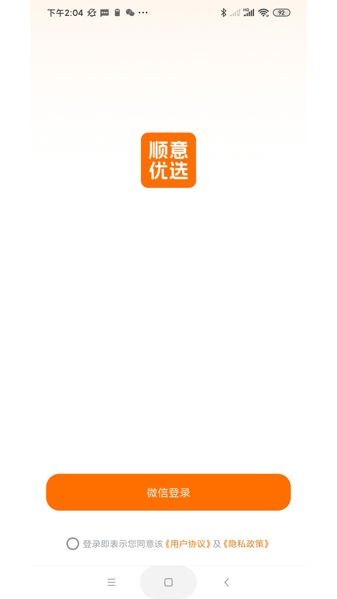 精彩截图-顺意优选2026官方新版