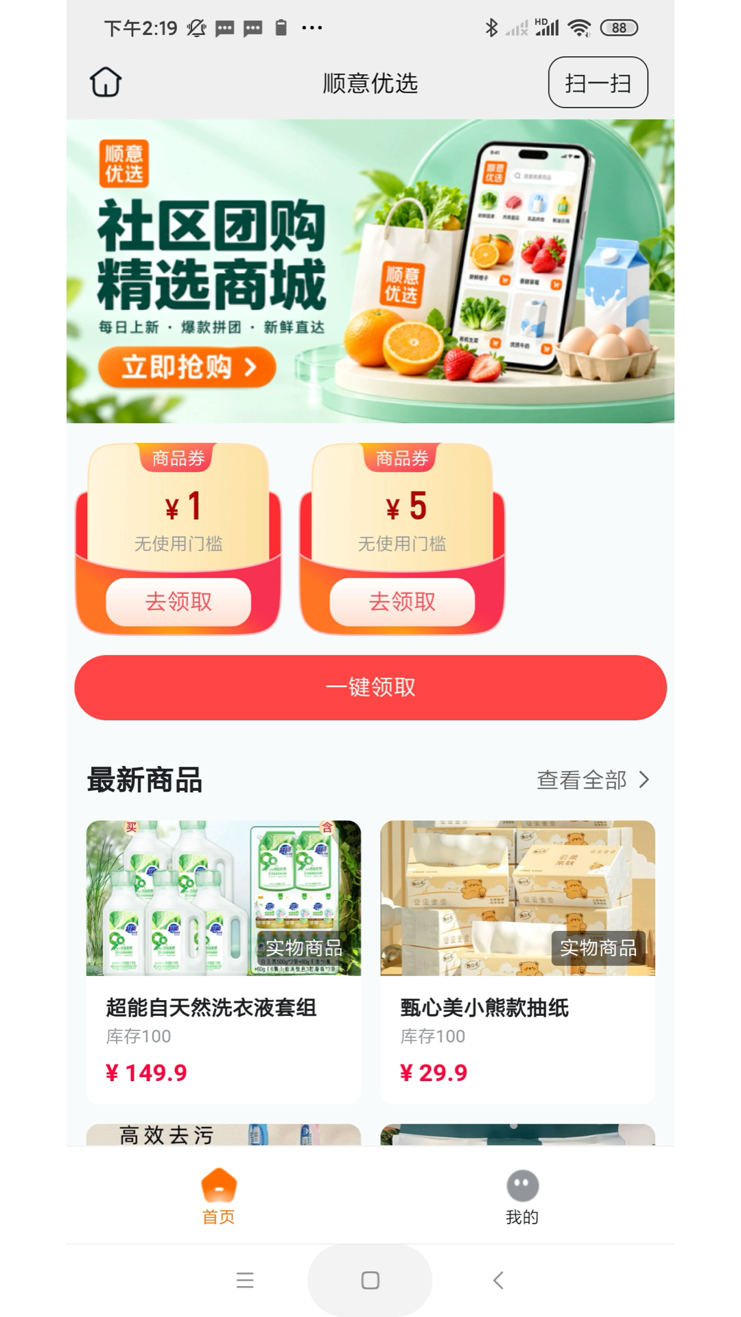 精彩截图-顺意优选2026官方新版