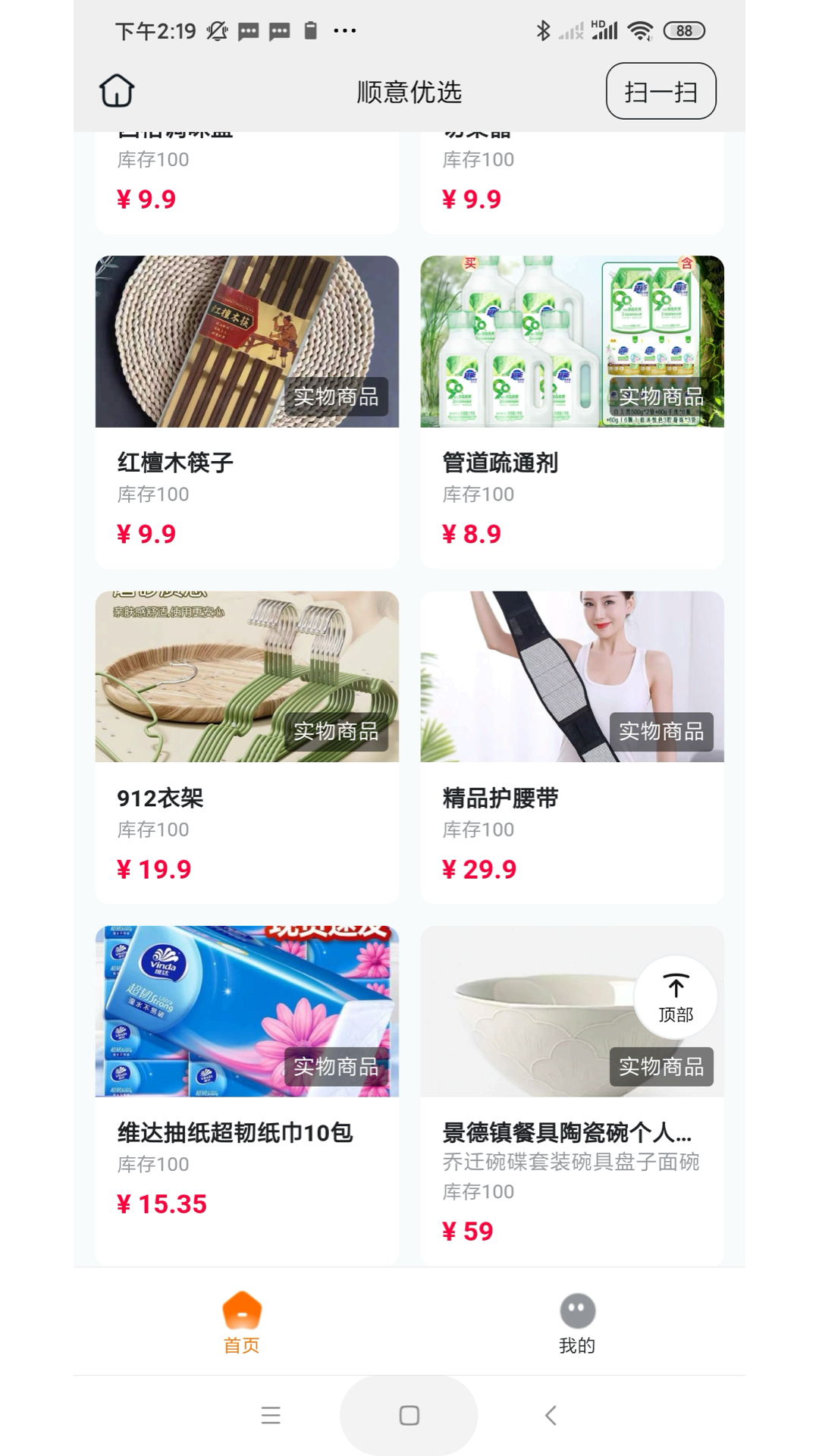 精彩截图-顺意优选2026官方新版