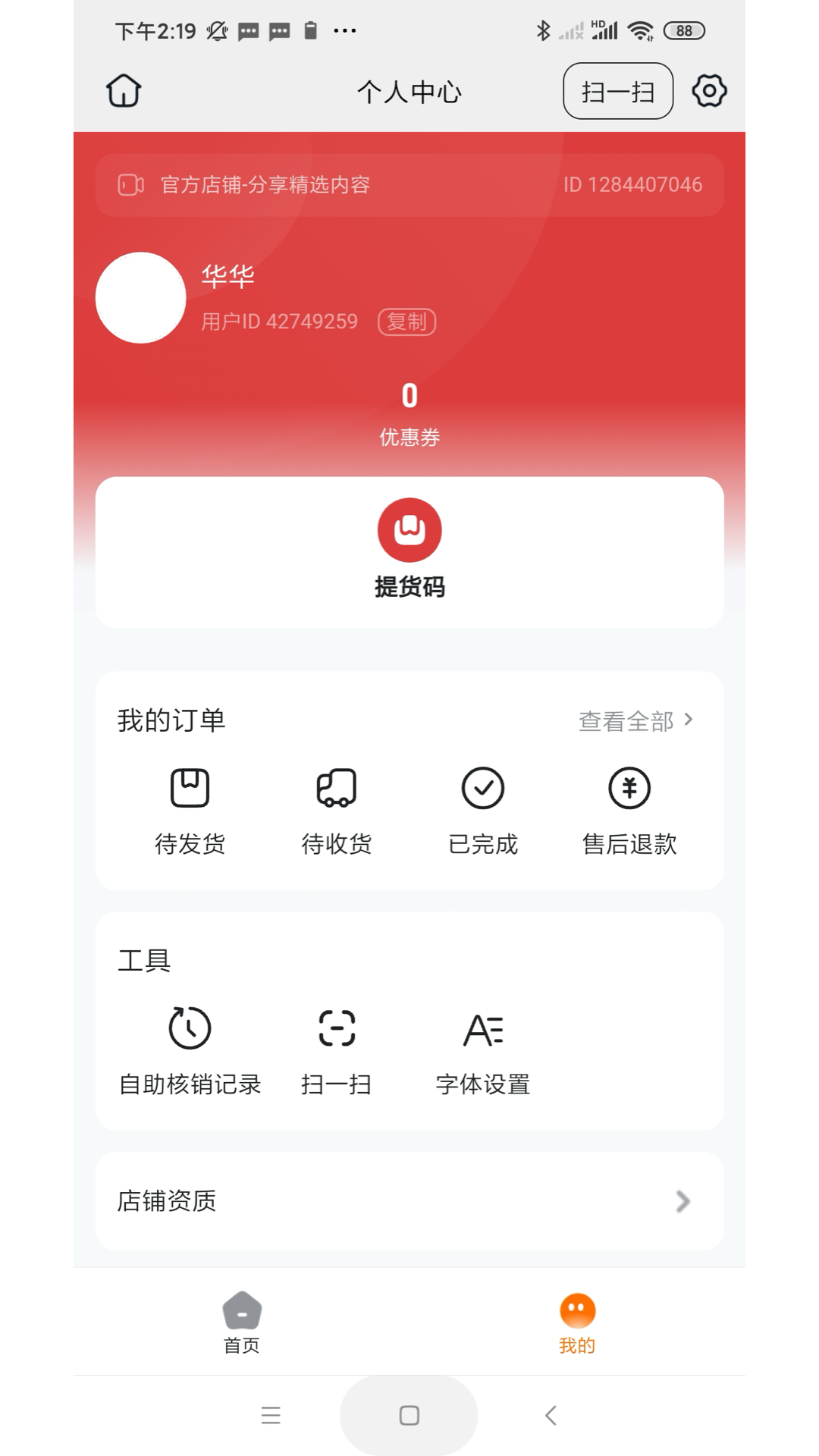 精彩截图-顺意优选2026官方新版