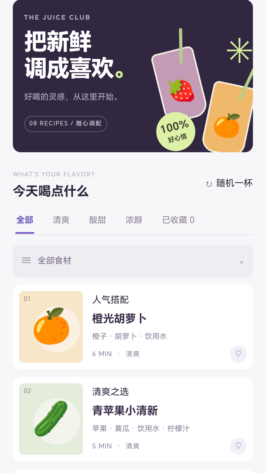 精彩截图-我爱分果汁2026官方新版