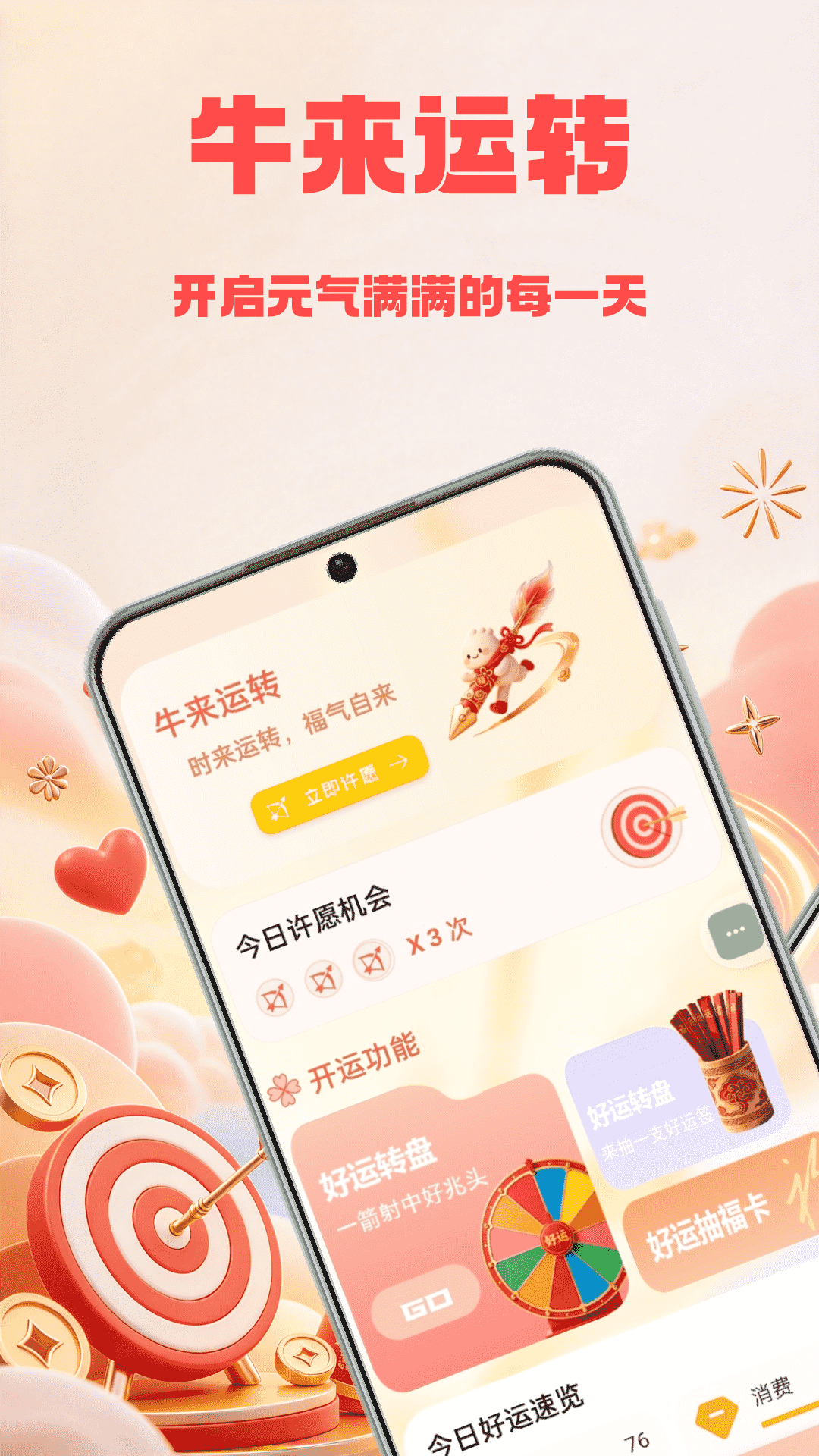 精彩截图-牛来运转2026官方新版