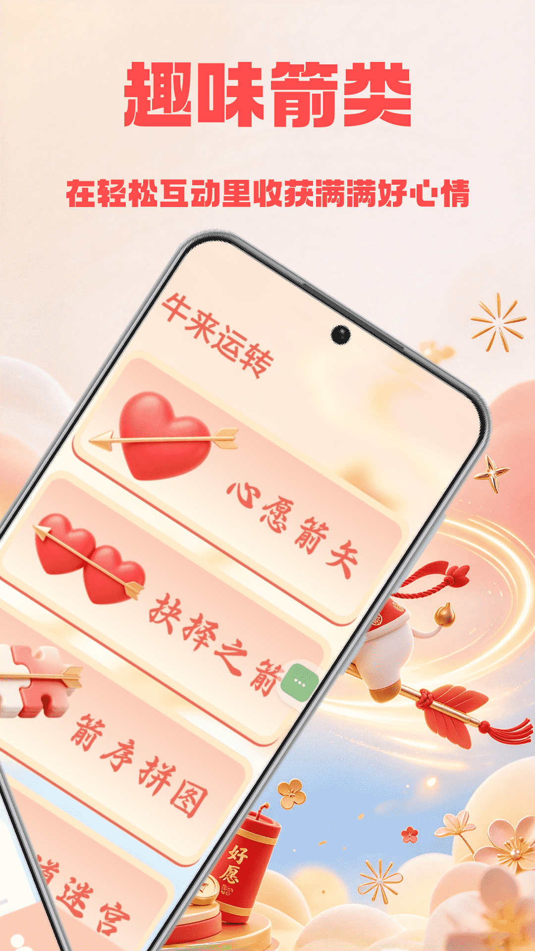 精彩截图-牛来运转2026官方新版