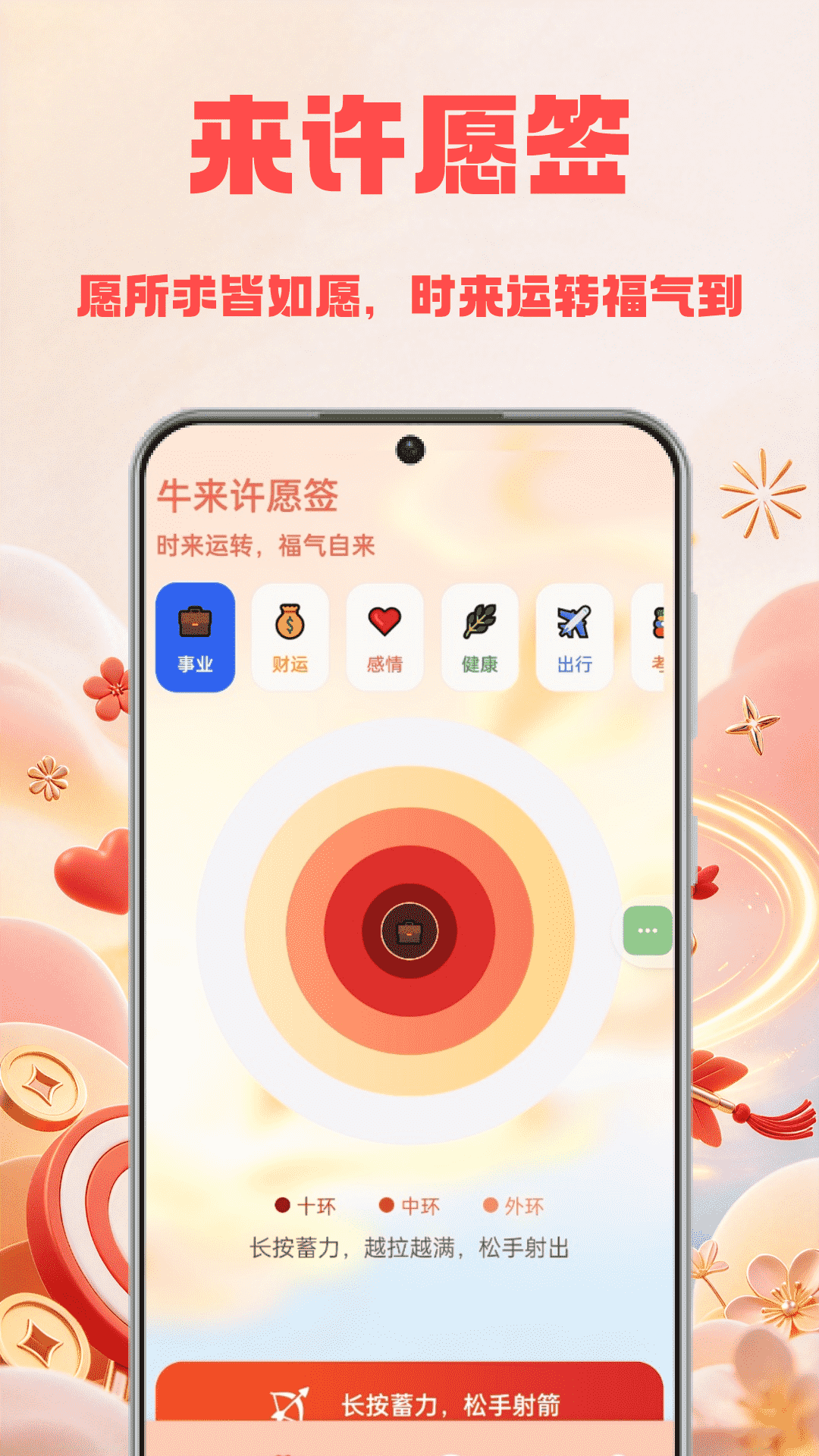 精彩截图-牛来运转2026官方新版