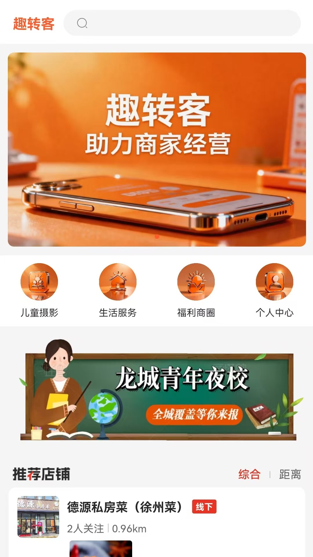 精彩截图-趣转客2026官方新版