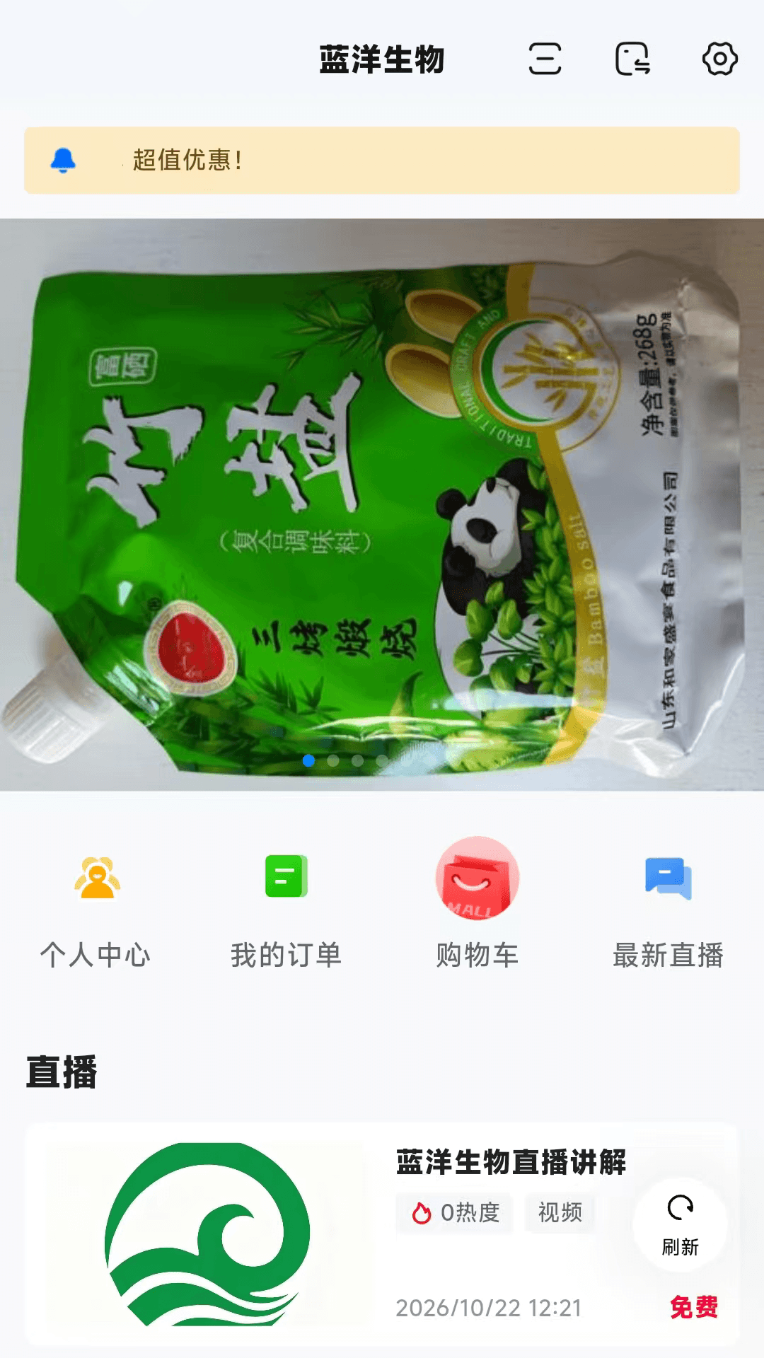 精彩截图-蓝洋生物2026官方新版