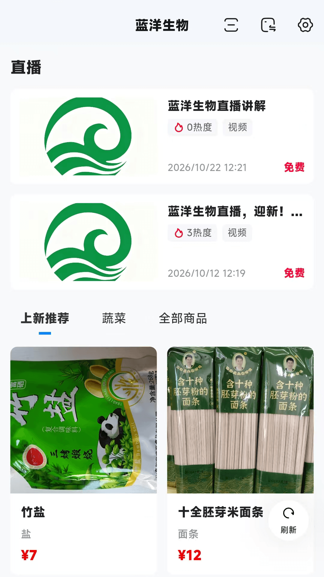 精彩截图-蓝洋生物2026官方新版