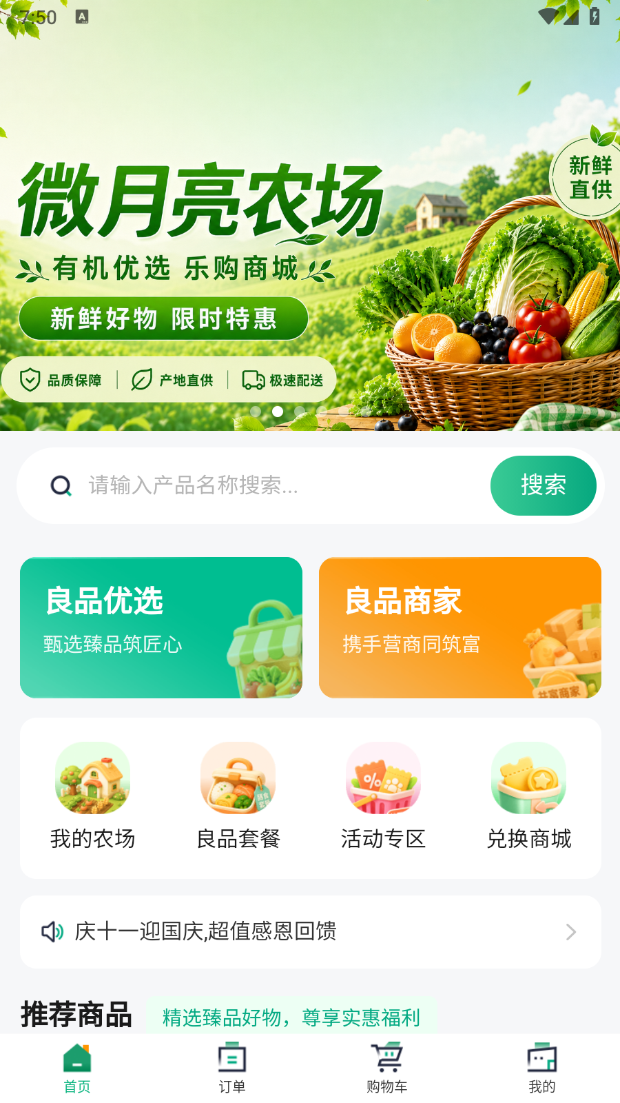精彩截图-微月亮农场A2026官方新版