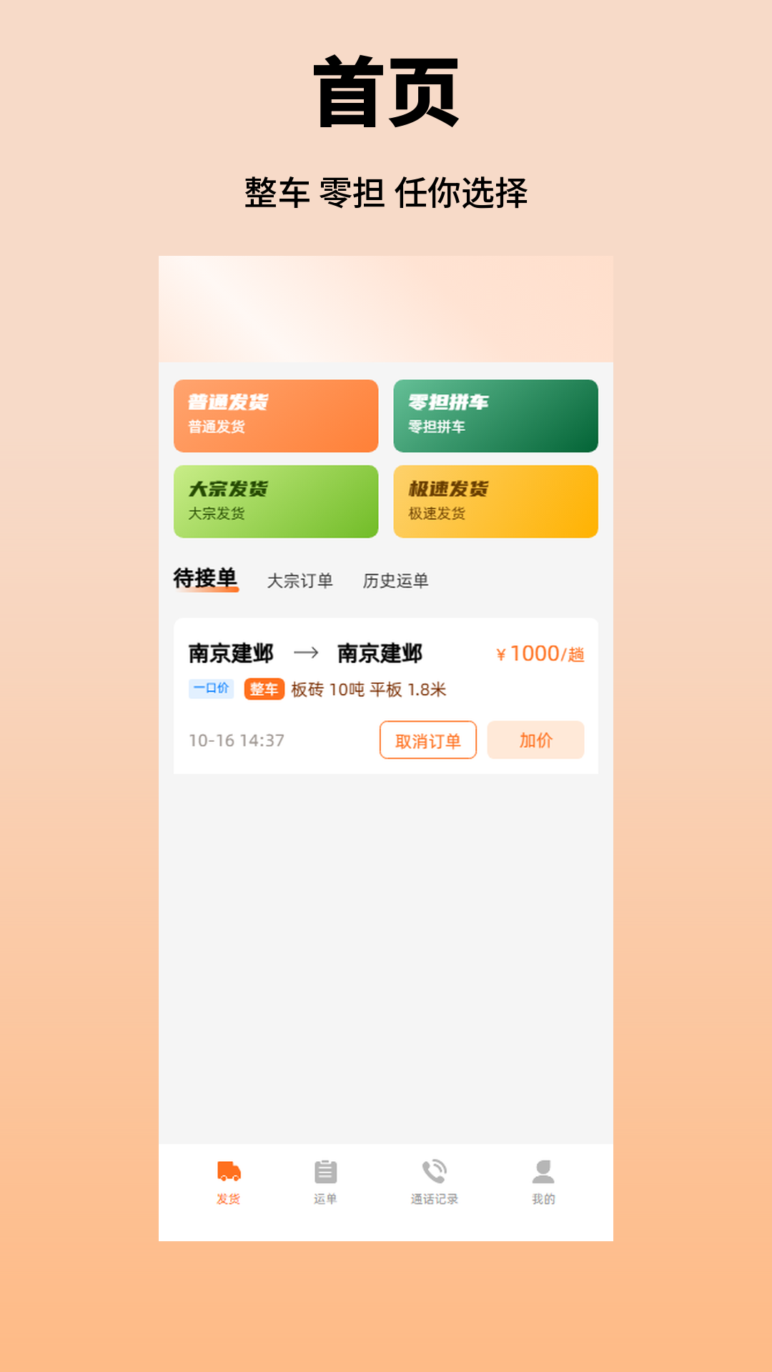 精彩截图-亿达腾飞货主2026官方新版