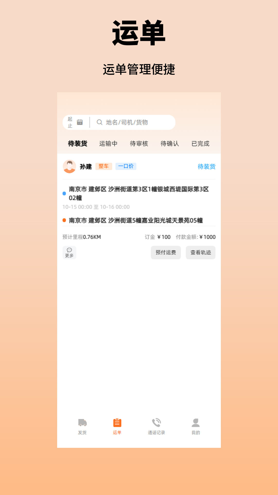 精彩截图-亿达腾飞货主2026官方新版