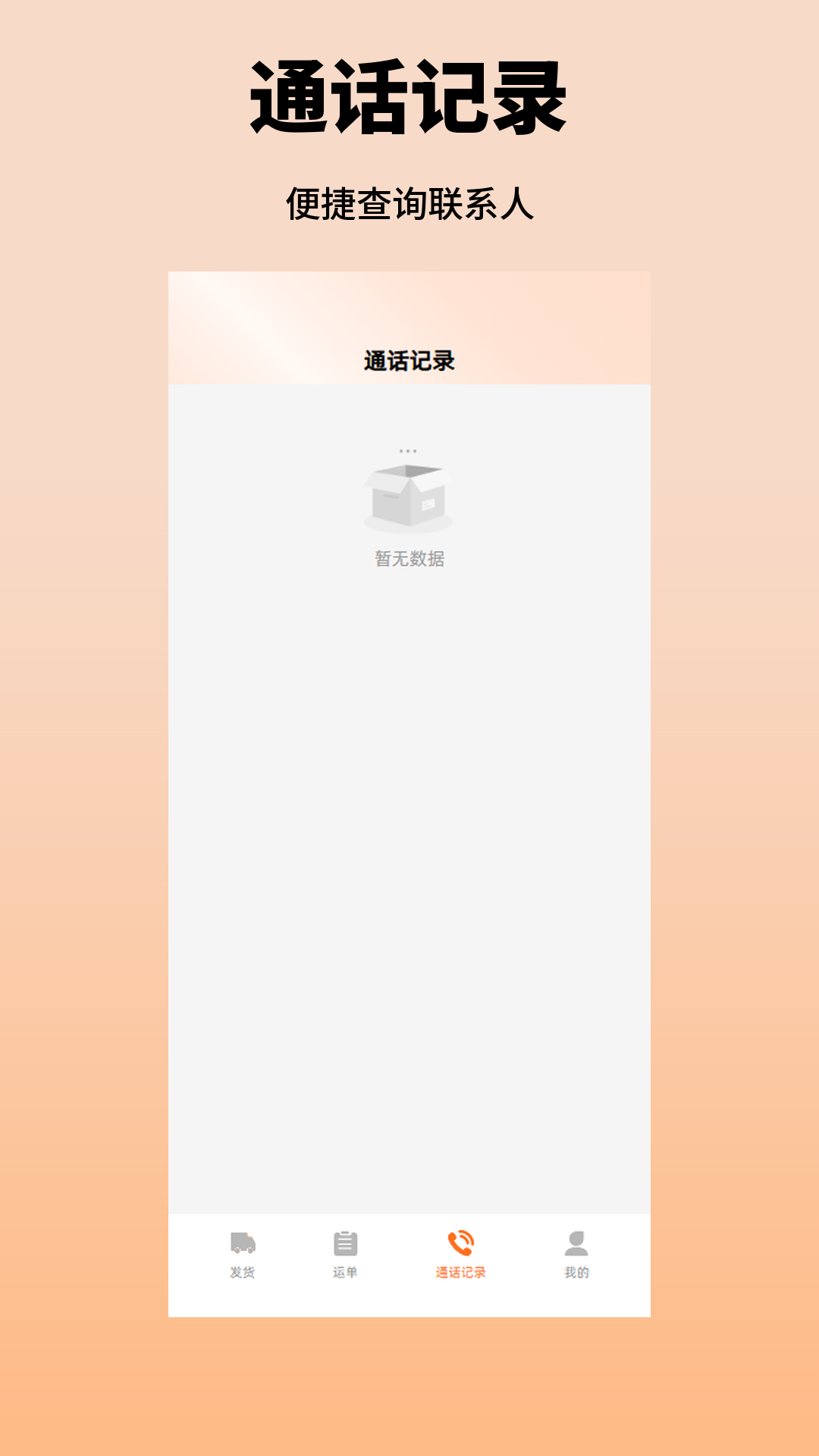 精彩截图-亿达腾飞货主2026官方新版