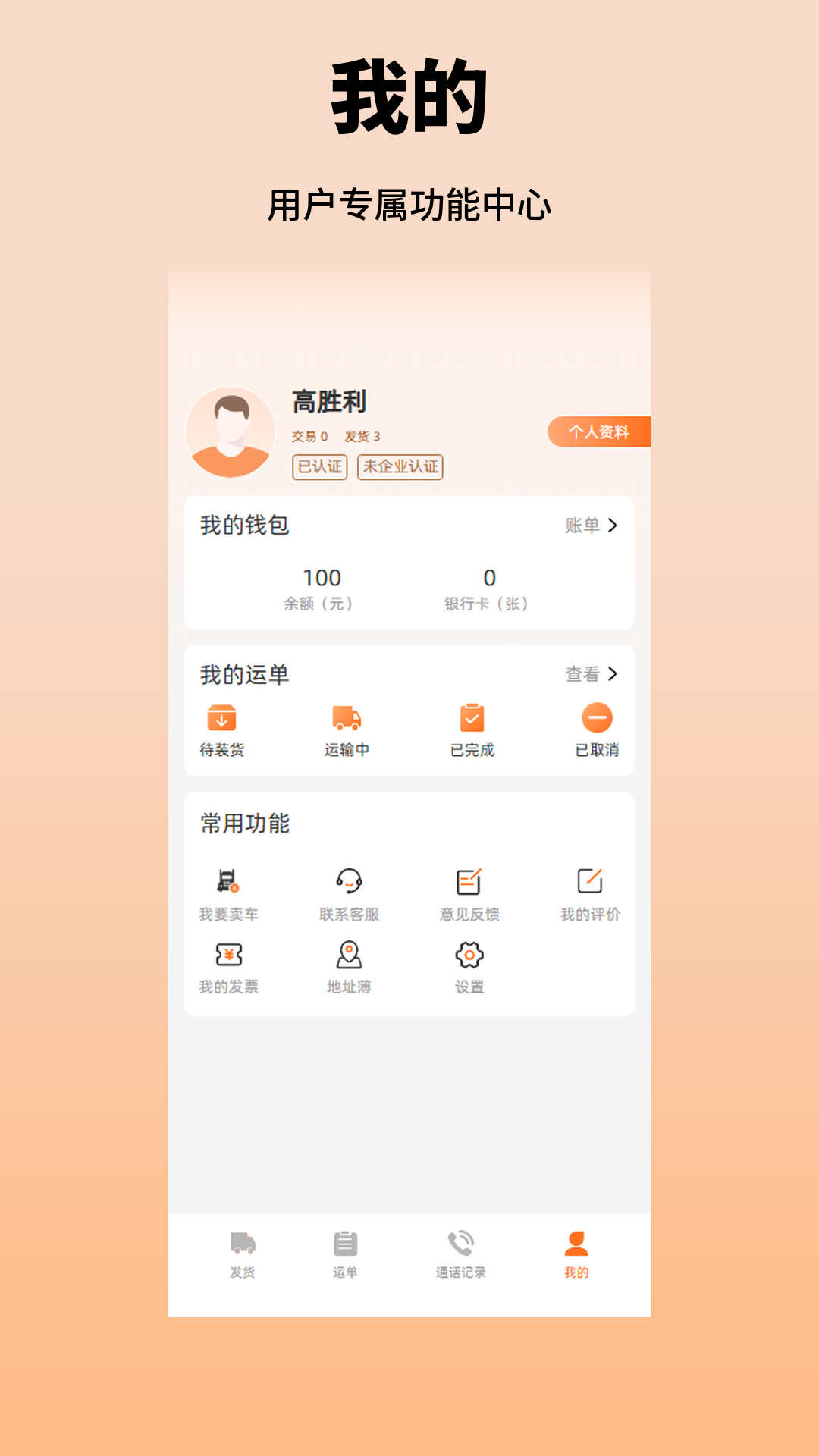 精彩截图-亿达腾飞货主2026官方新版