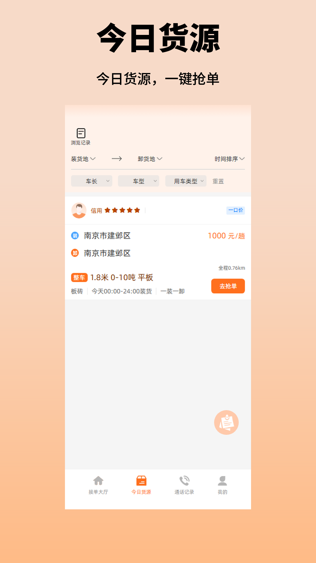 精彩截图-亿达腾飞2026官方新版