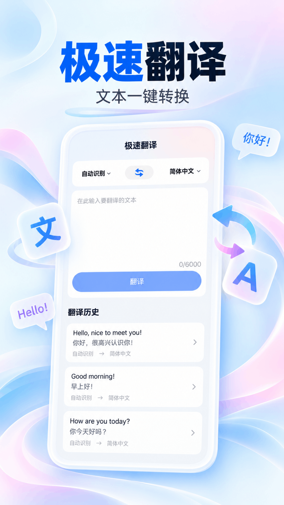 精彩截图-净快翻译大师2026官方新版