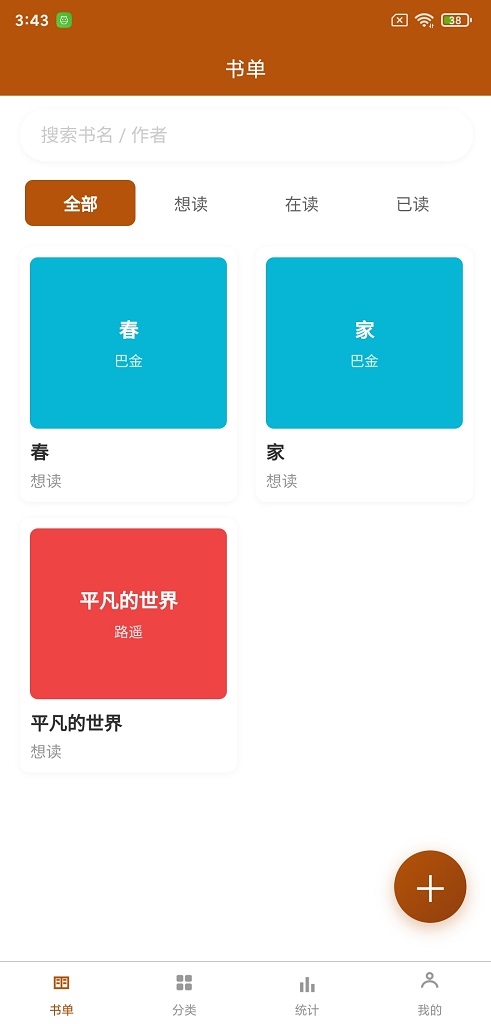 精彩截图-书诺栈2026官方新版