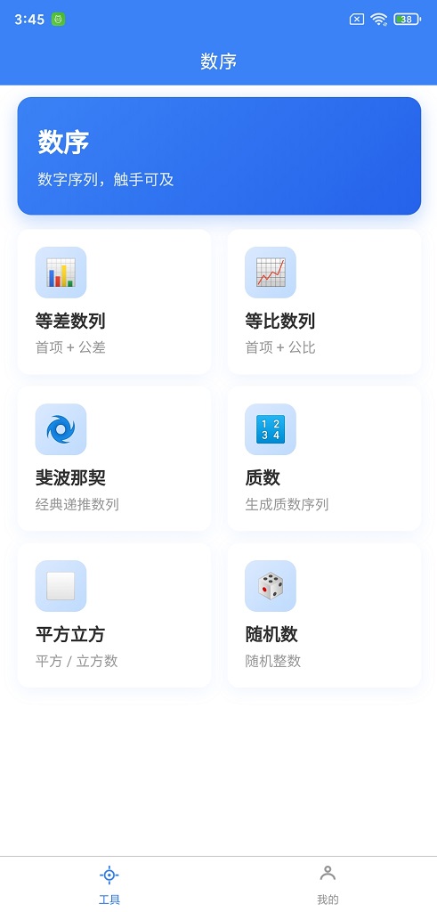 精彩截图-数序2026官方新版