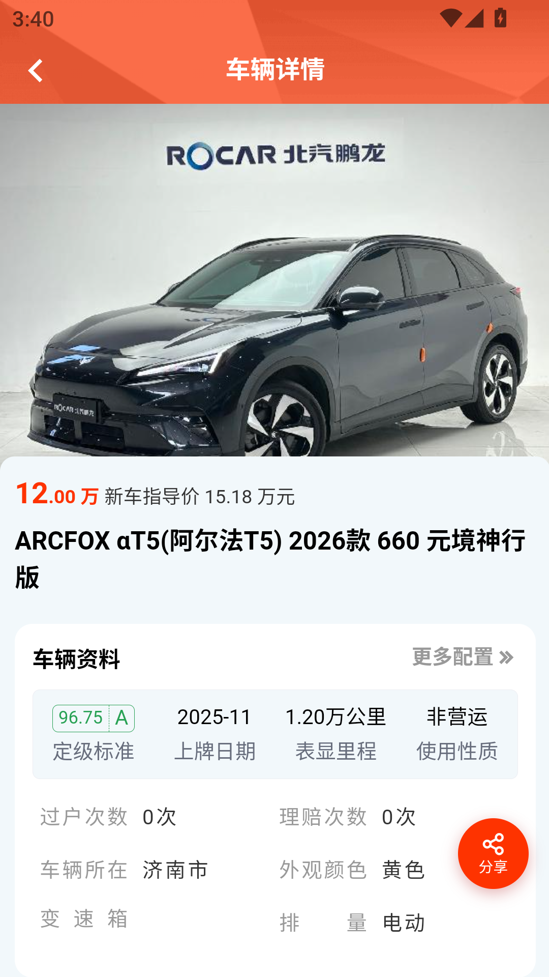 精彩截图-京橙二手车2026官方新版