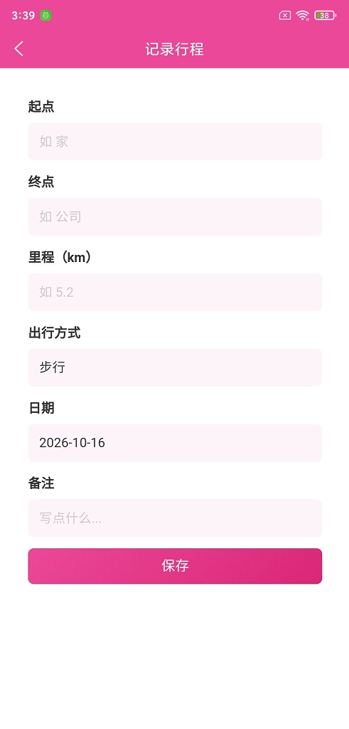 精彩截图-瞬程2026官方新版