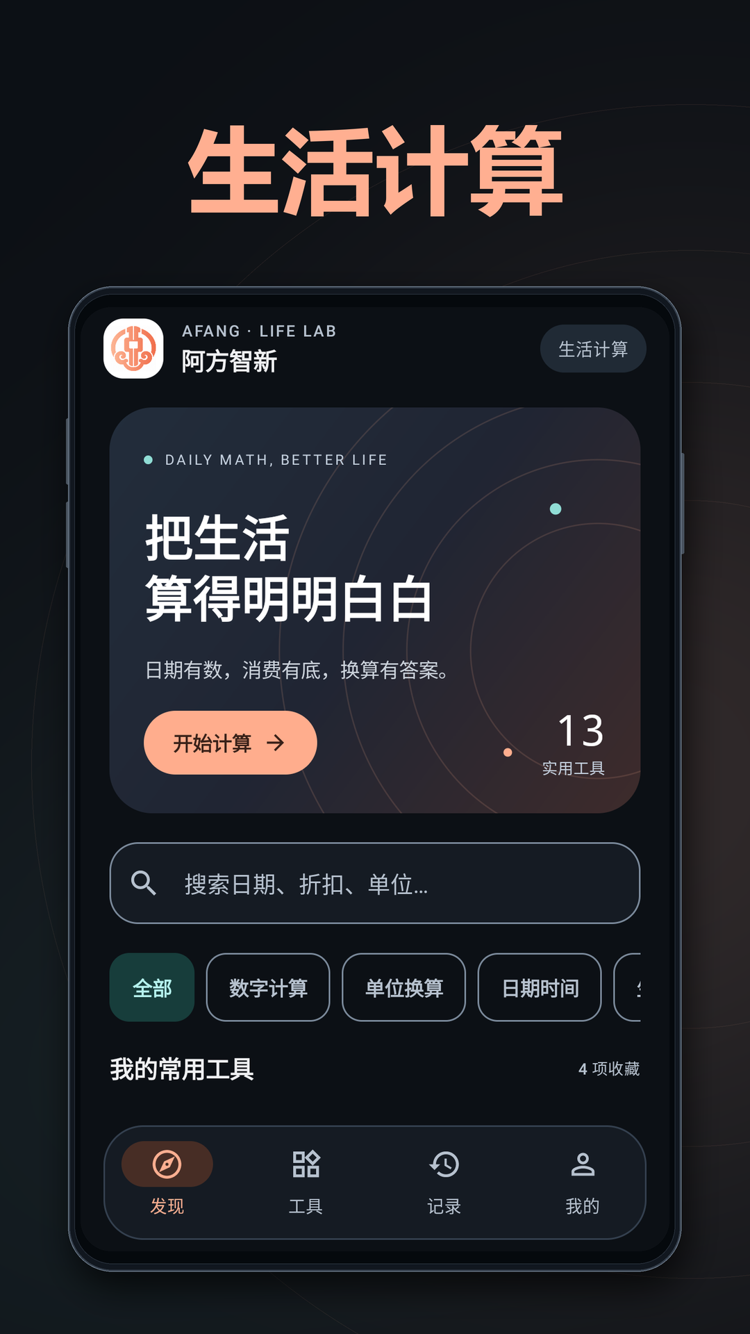 精彩截图-阿方智新2026官方新版