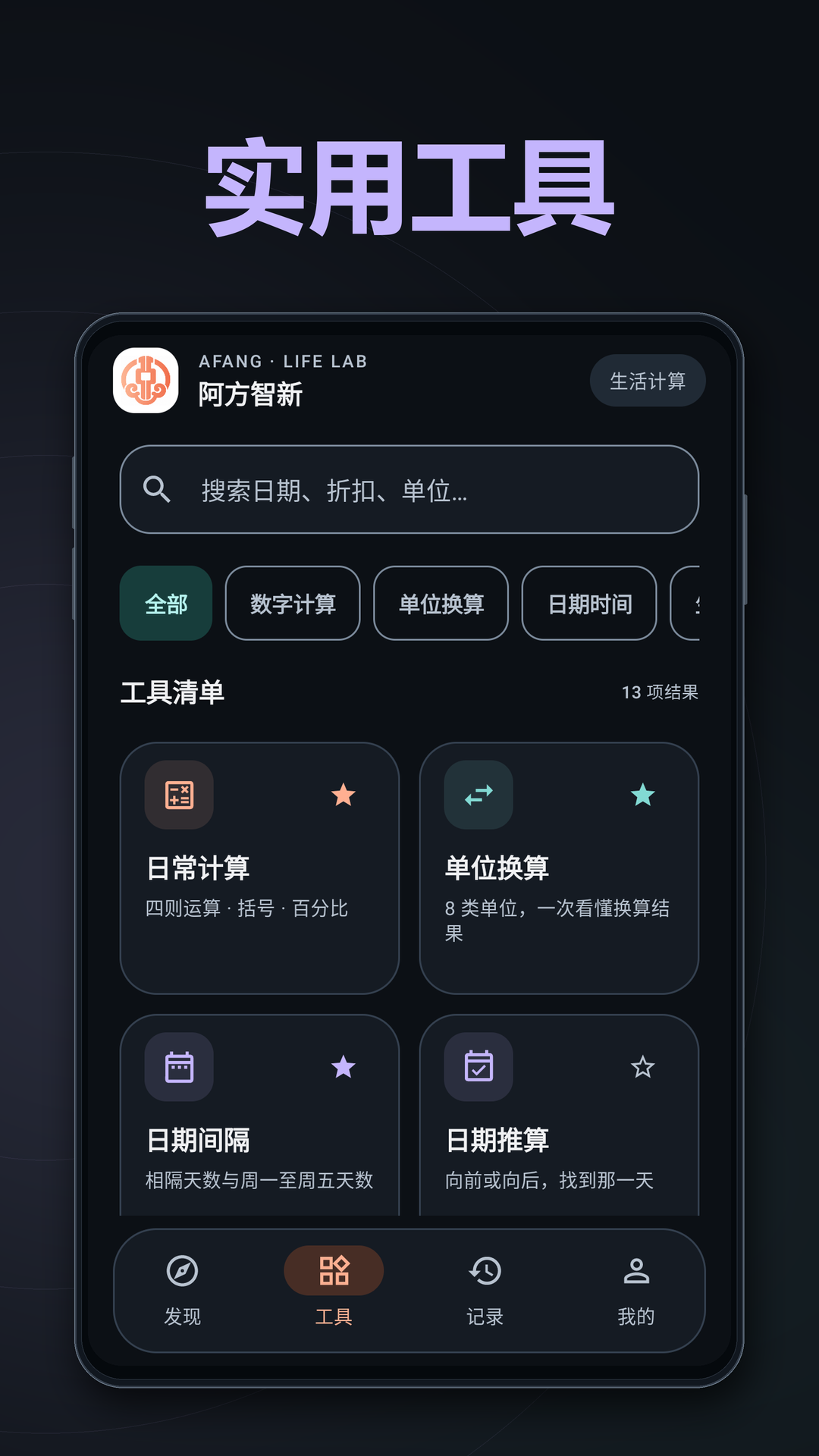 精彩截图-阿方智新2026官方新版