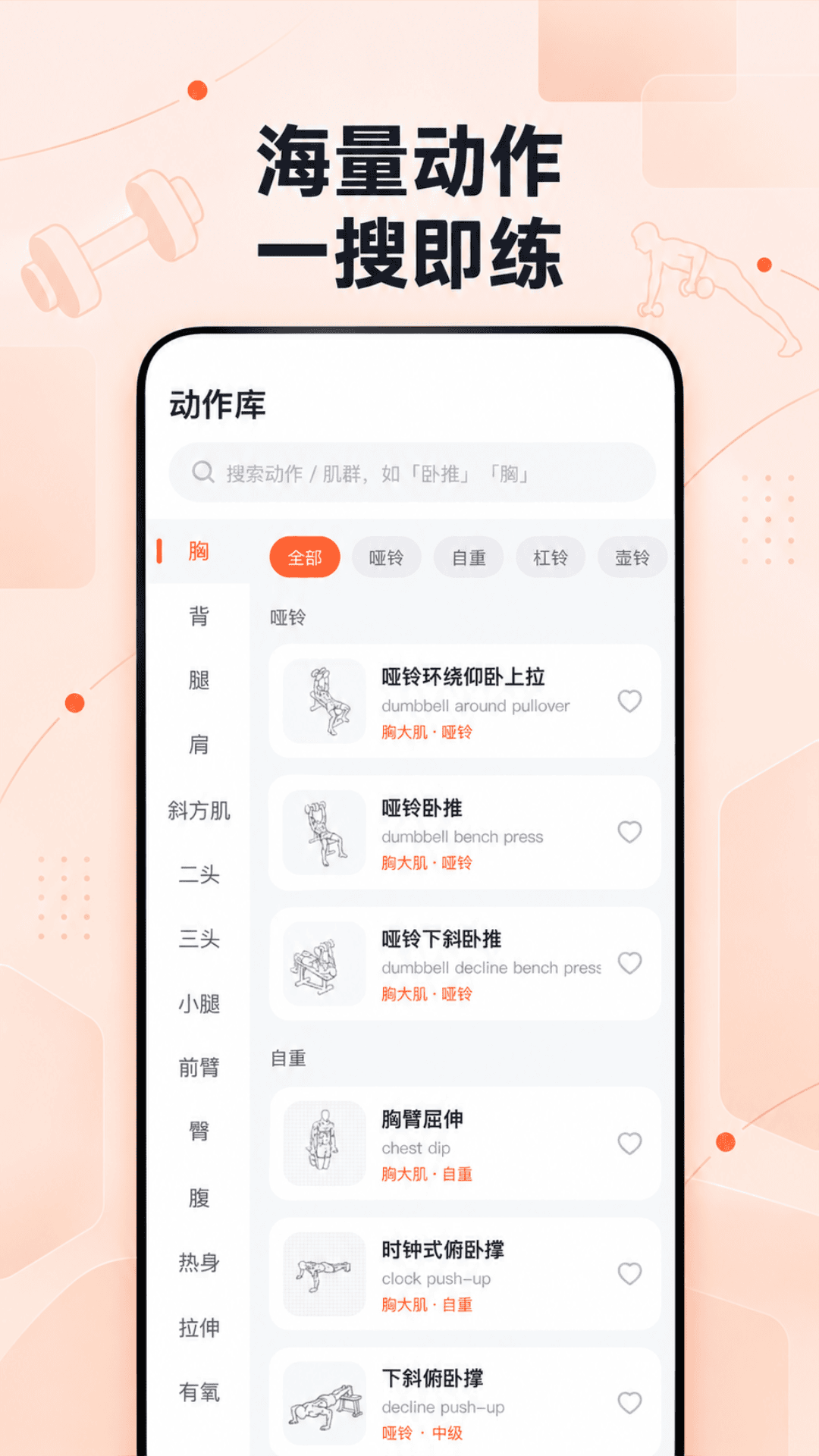 精彩截图-健身动作大全2026官方新版