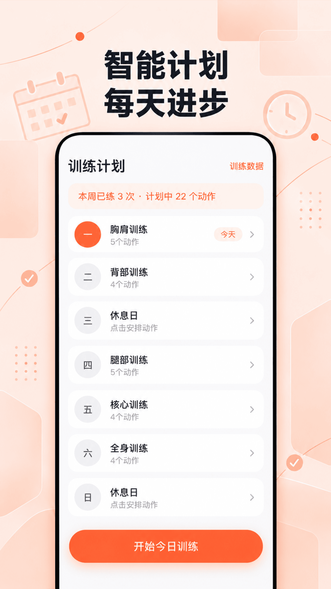 精彩截图-健身动作大全2026官方新版