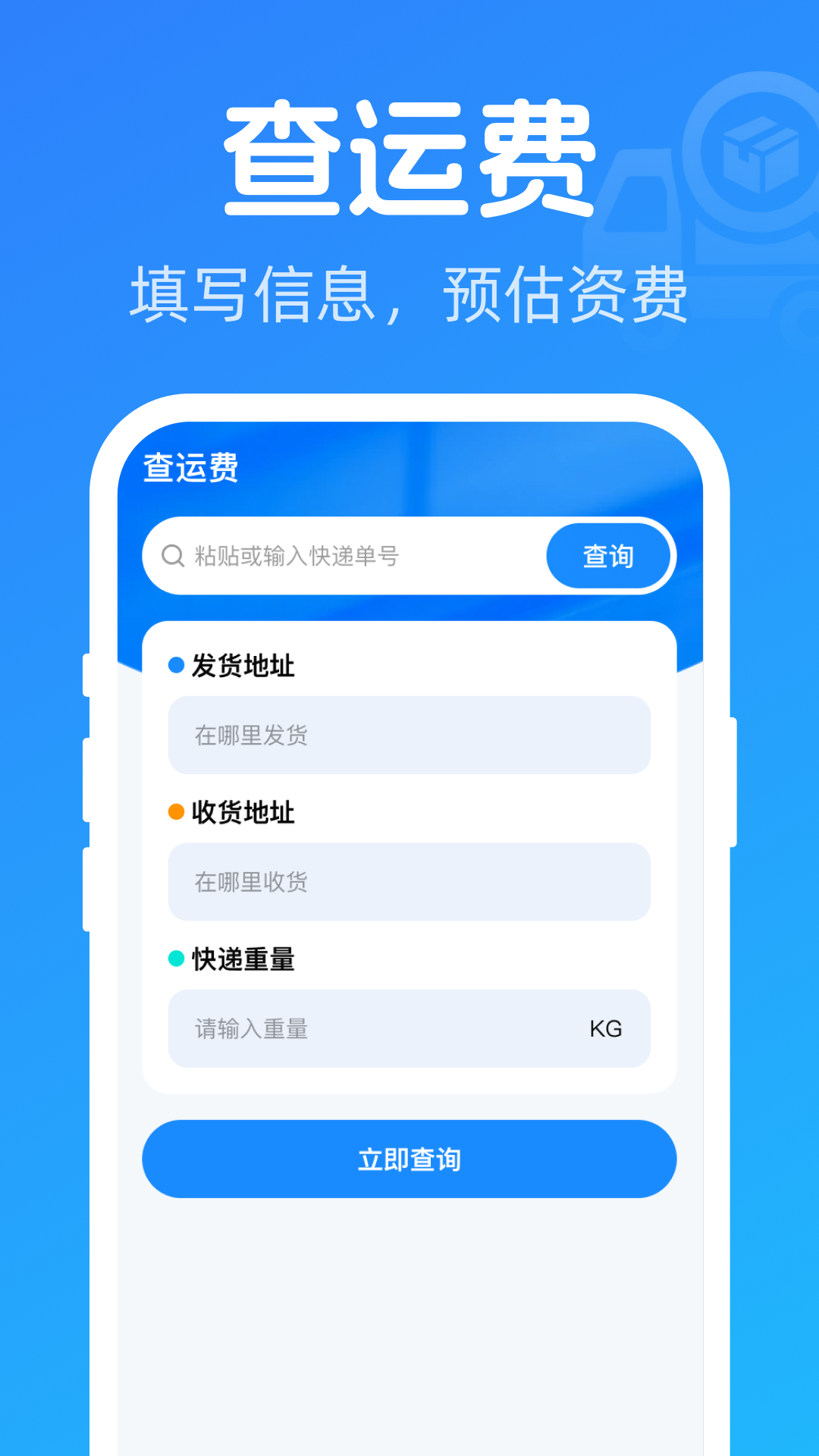精彩截图-快递取件物流管家2026官方新版