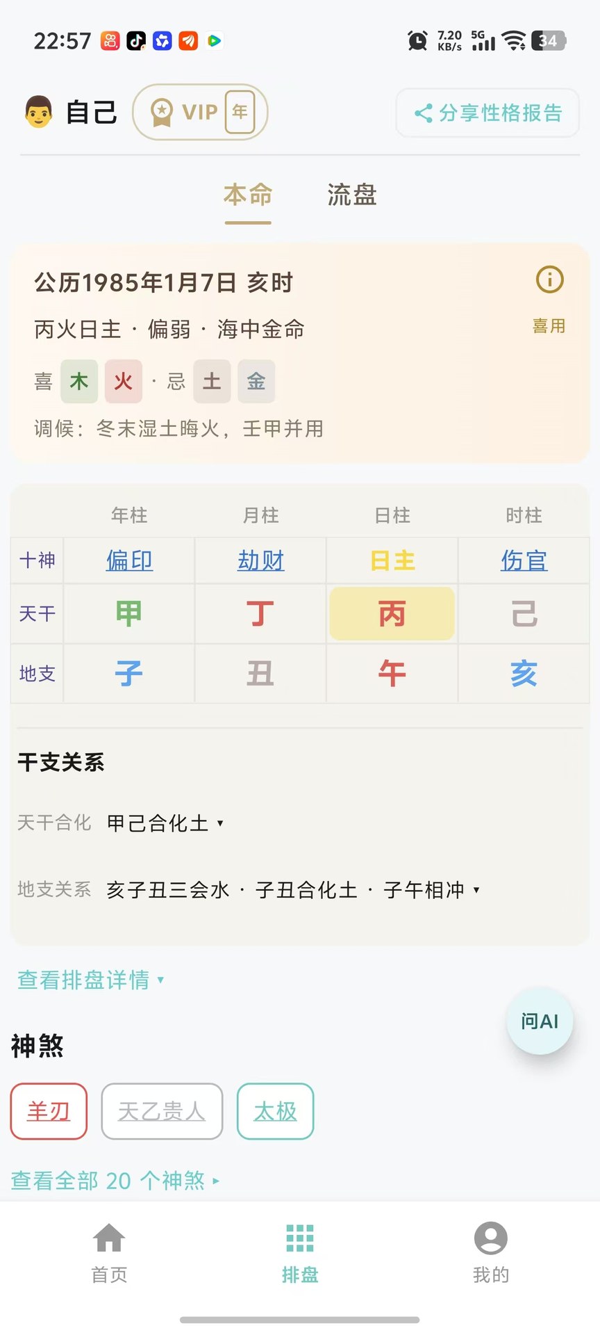 精彩截图-测算大师Pro2026官方新版
