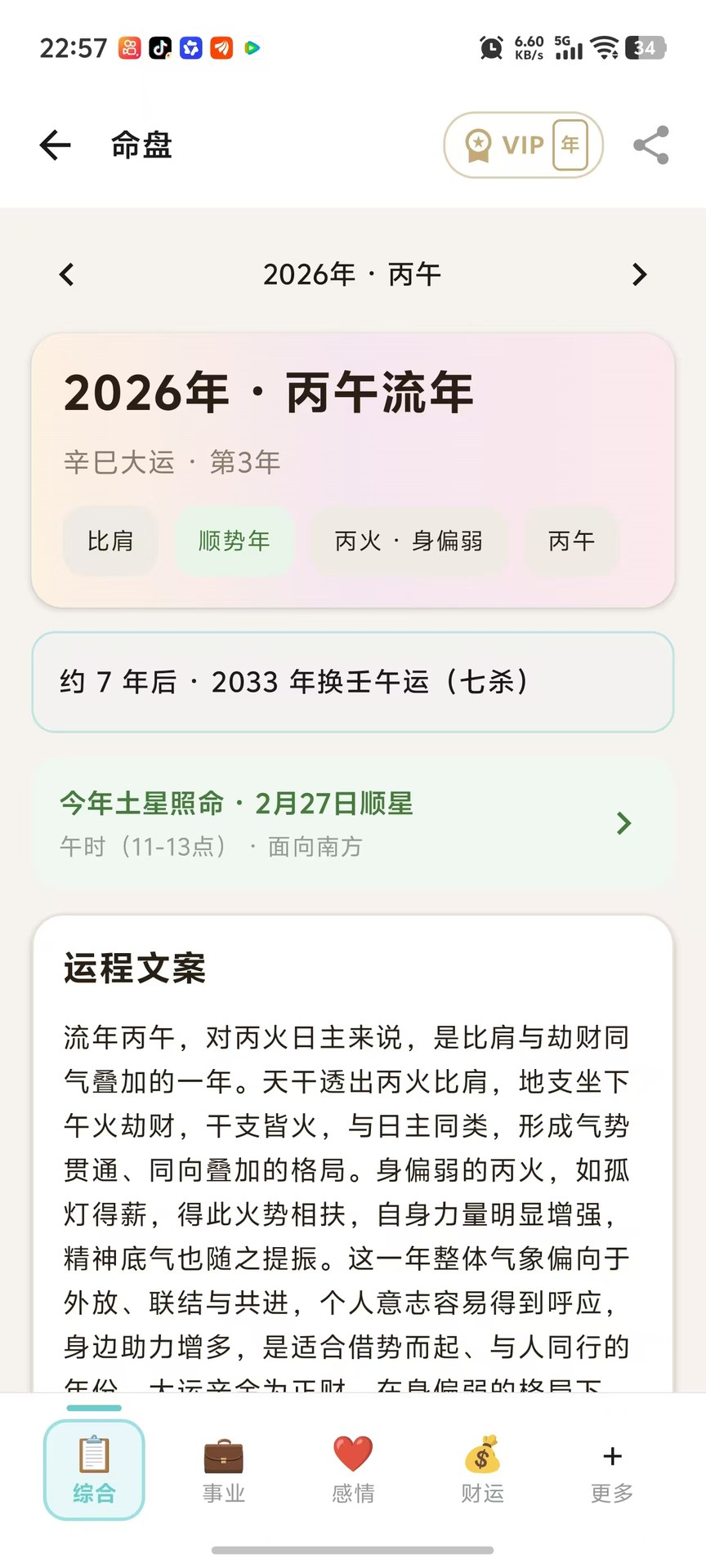 精彩截图-测算大师Pro2026官方新版