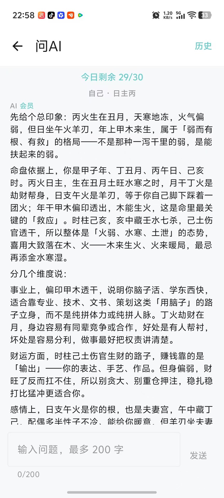 精彩截图-测算大师Pro2026官方新版