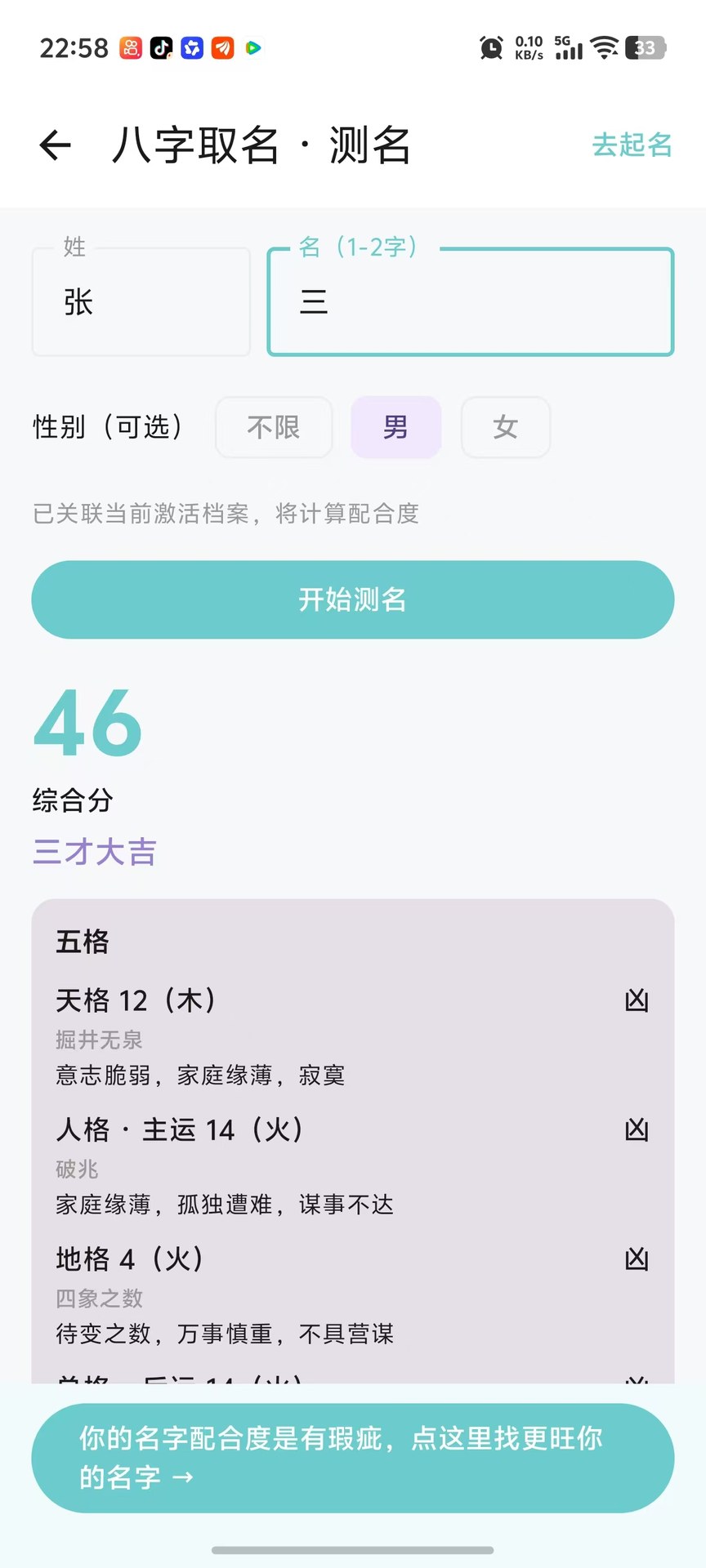 精彩截图-测算大师Pro2026官方新版