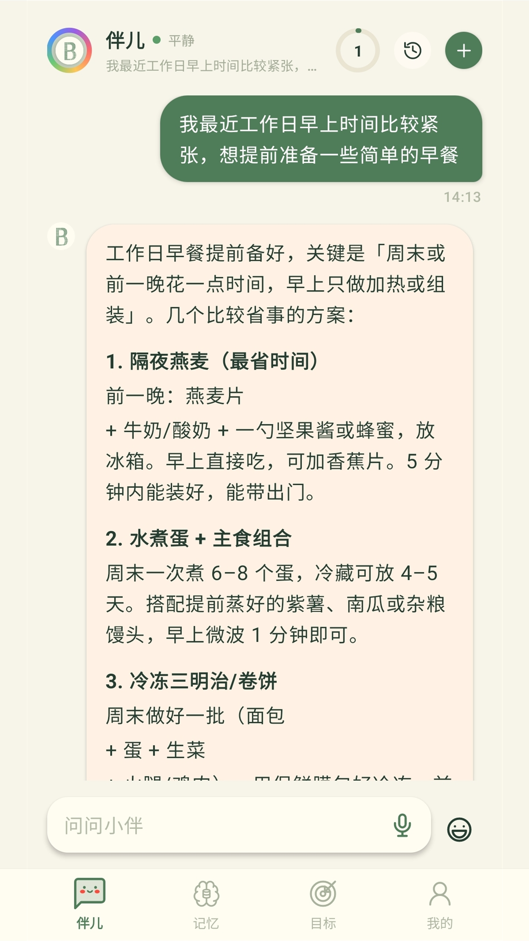 精彩截图-伴忆AIBANIVIA2026官方新版