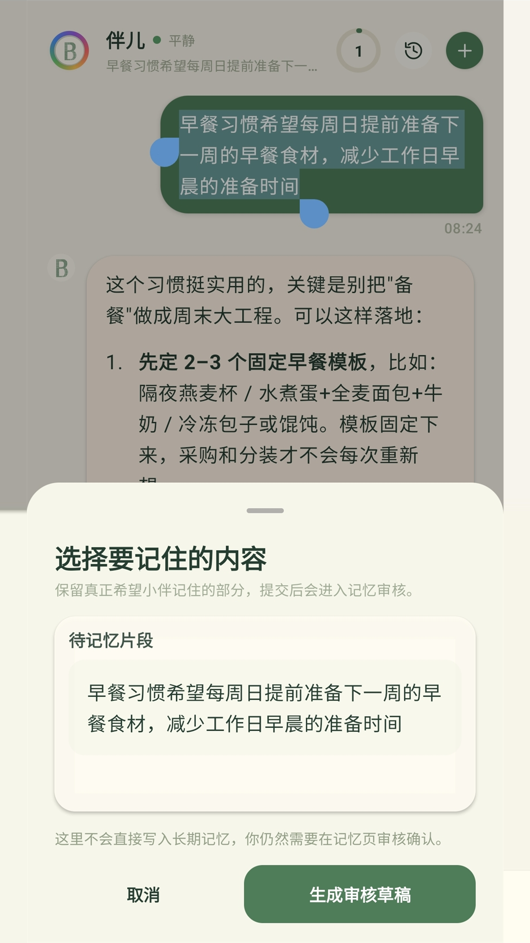 精彩截图-伴忆AIBANIVIA2026官方新版