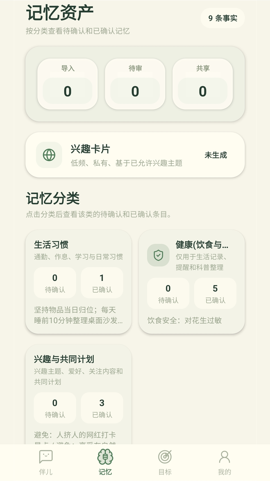精彩截图-伴忆AIBANIVIA2026官方新版