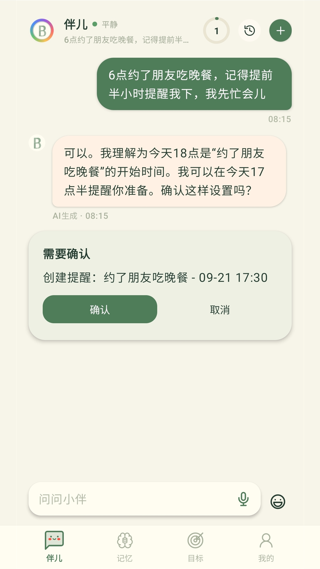 精彩截图-伴忆AIBANIVIA2026官方新版