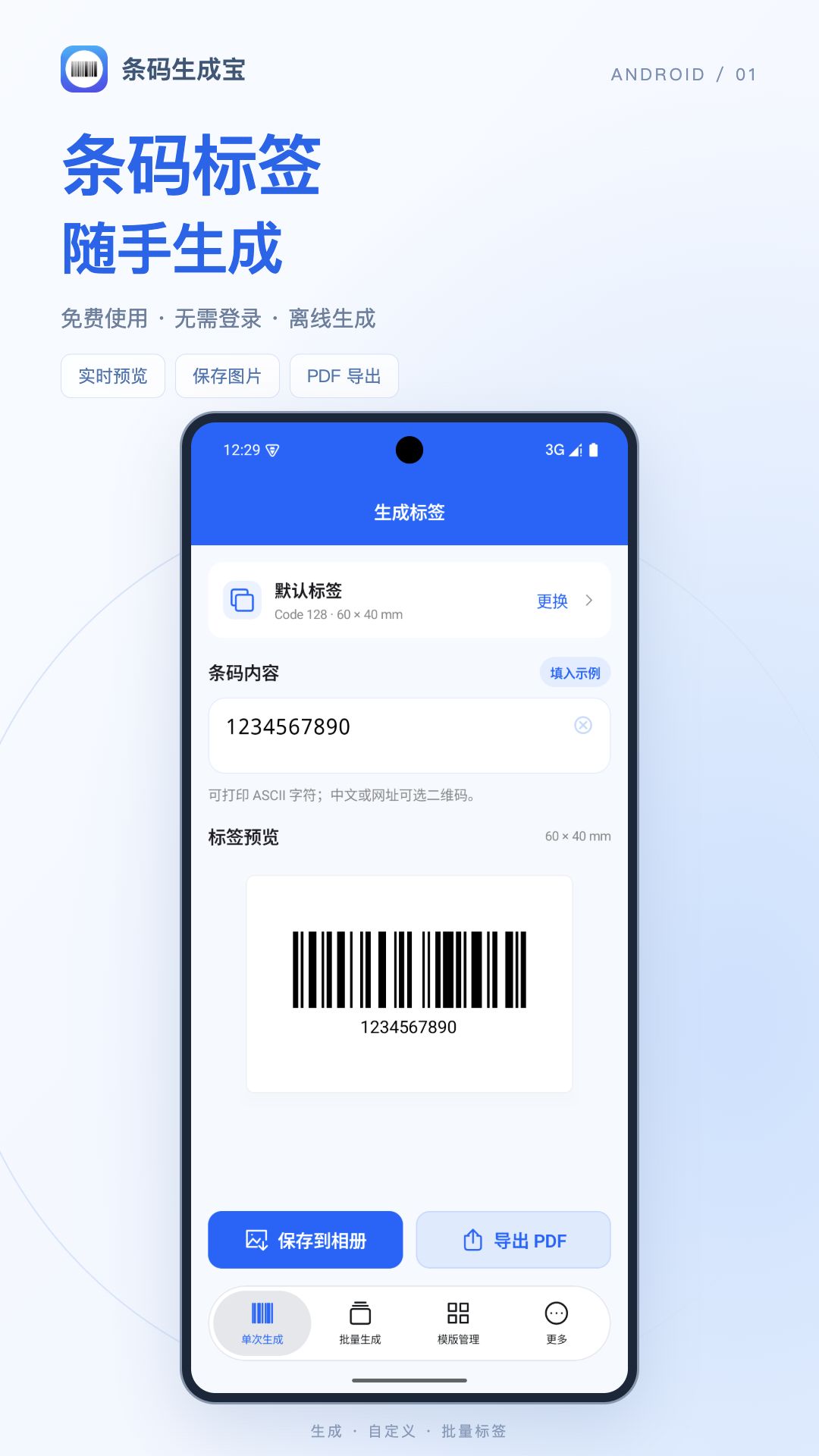精彩截图-条码生成宝2026官方新版